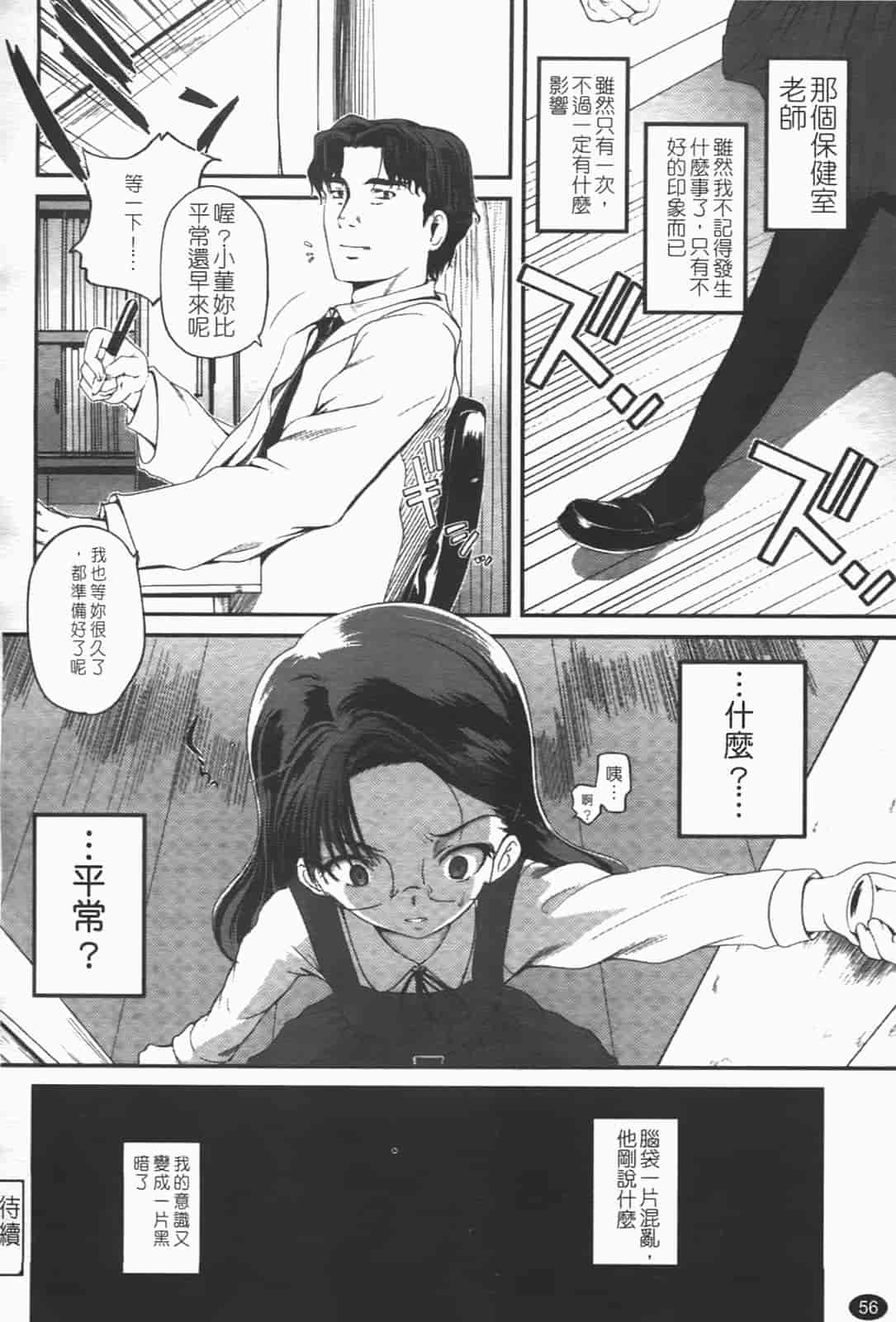 汉化版-[月吉ヒロキ] 独蛾_第3集