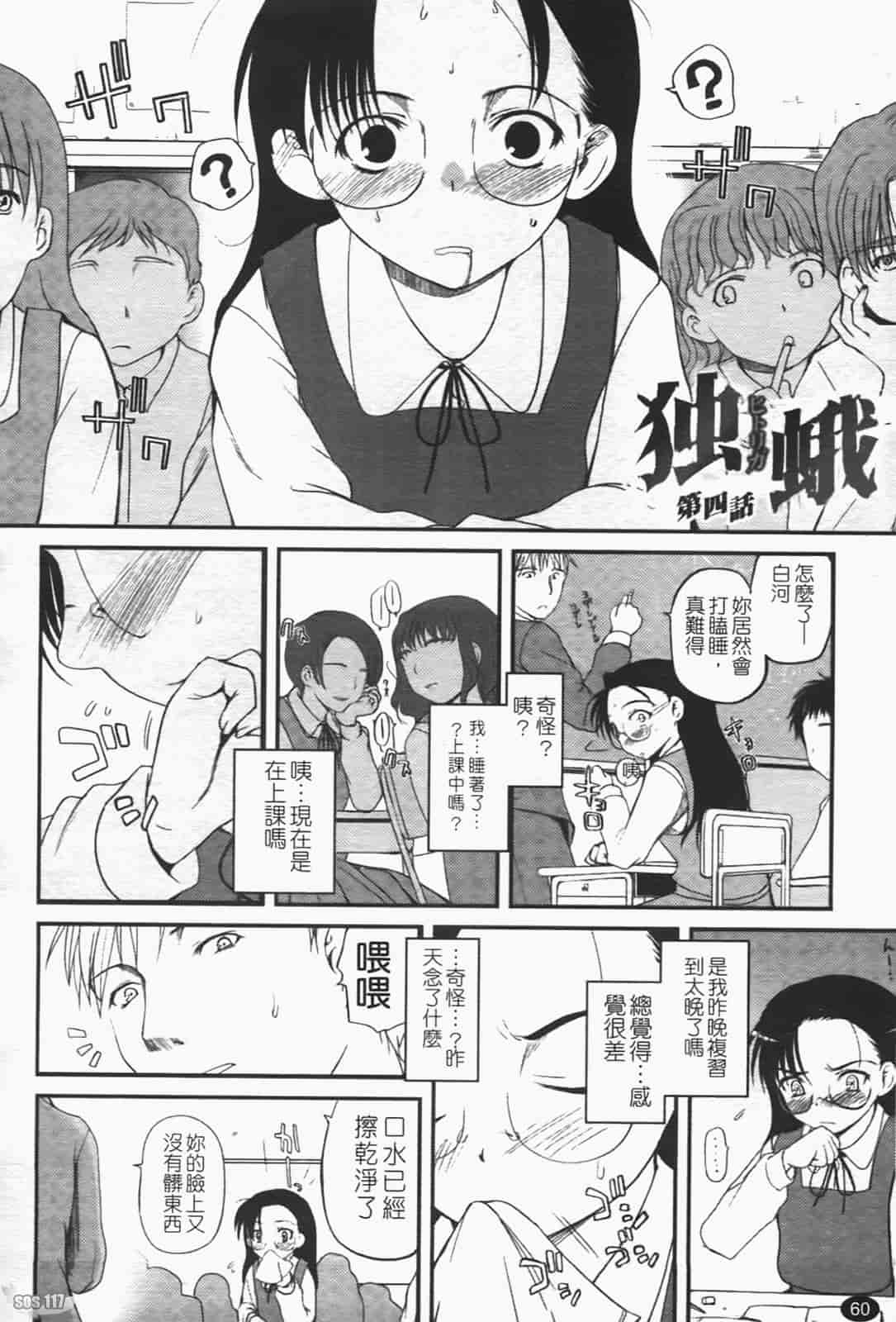 汉化版-[月吉ヒロキ] 独蛾_第3集