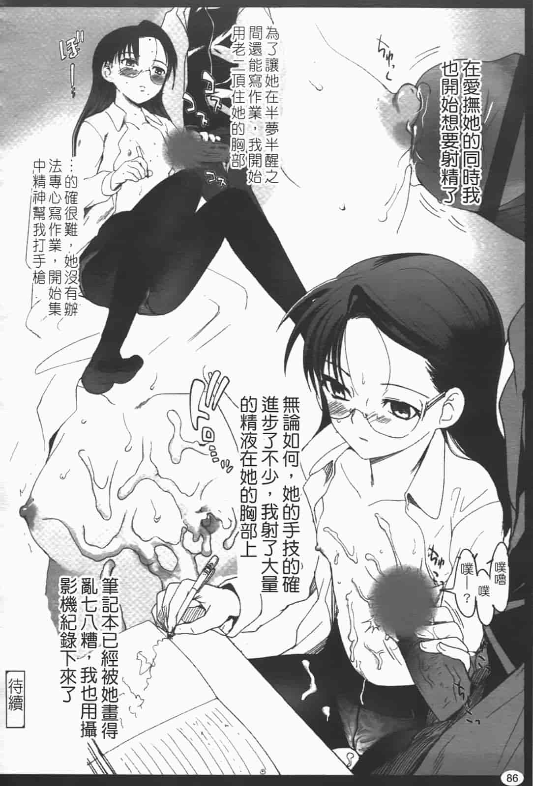 汉化版-[月吉ヒロキ] 独蛾_第4集