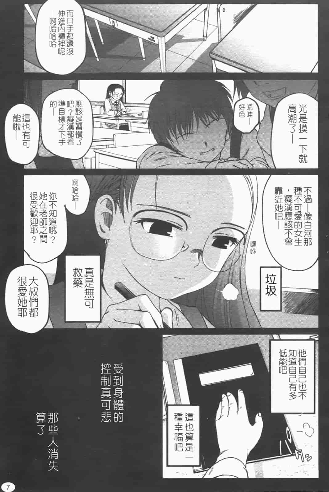 汉化版-[月吉ヒロキ] 独蛾_第1集