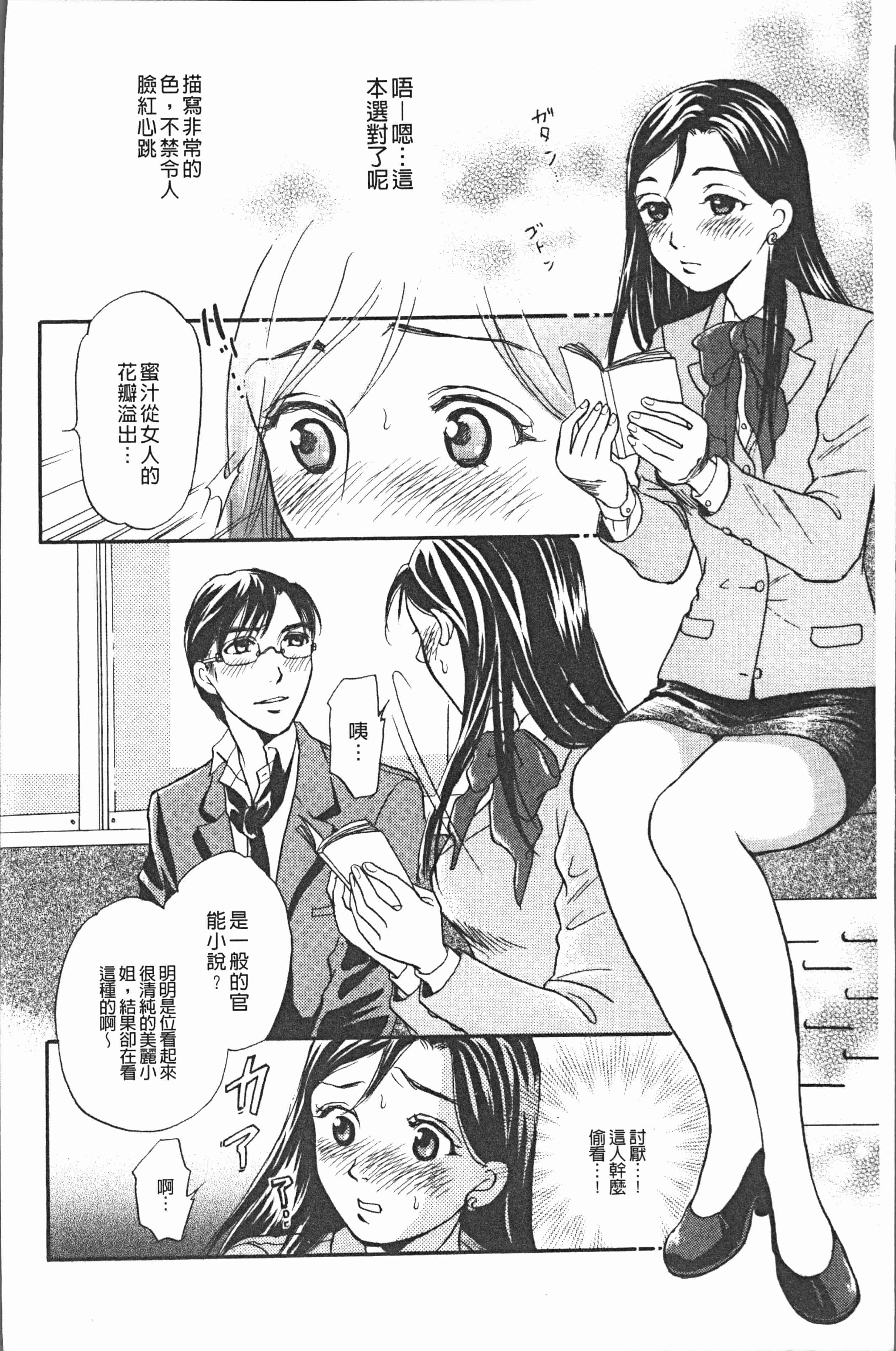 汉化版-[月森雅十] コスプレ娘は変態中 [4K掃圖組]_第5集