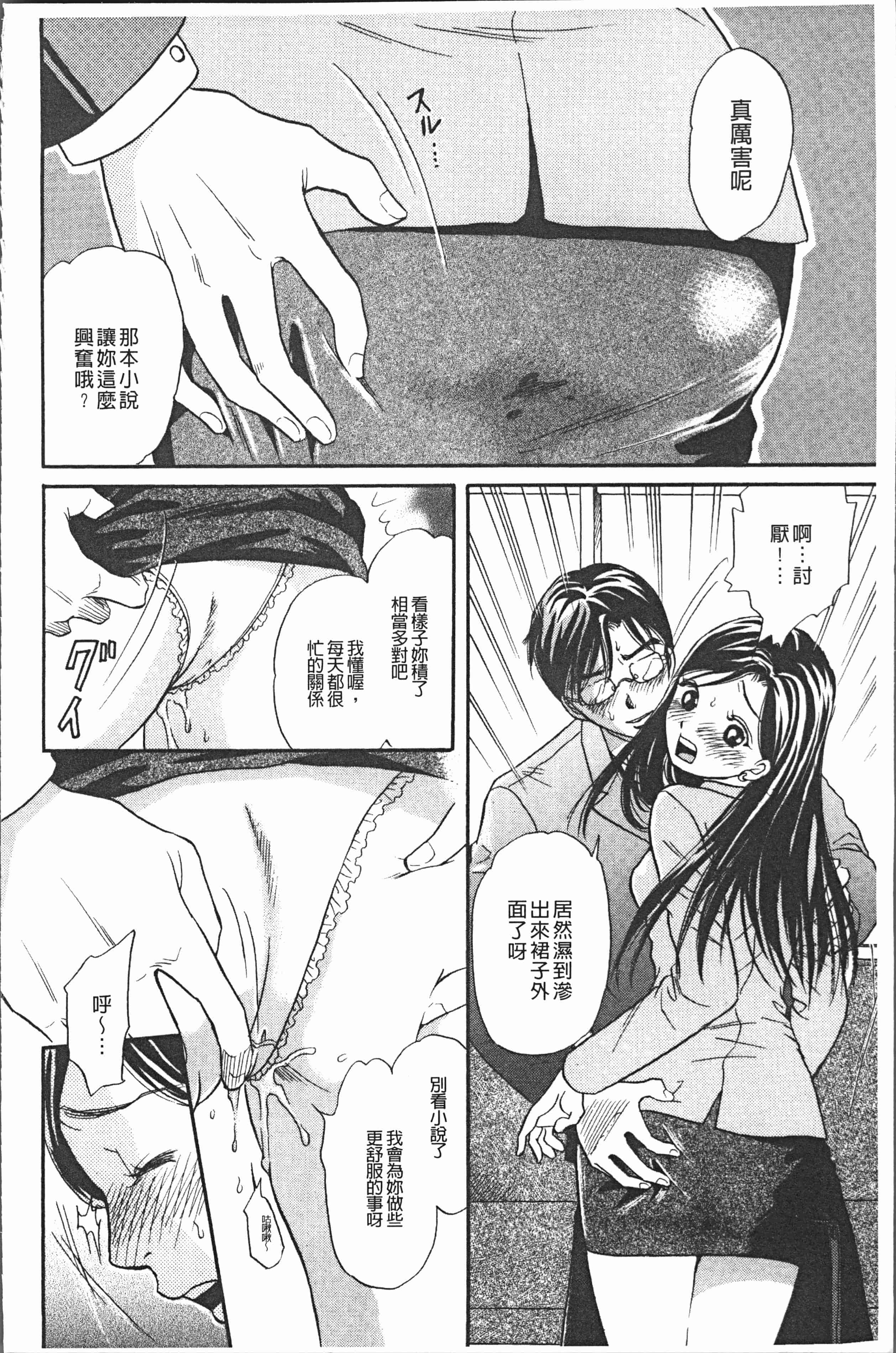 汉化版-[月森雅十] コスプレ娘は変態中 [4K掃圖組]_第5集