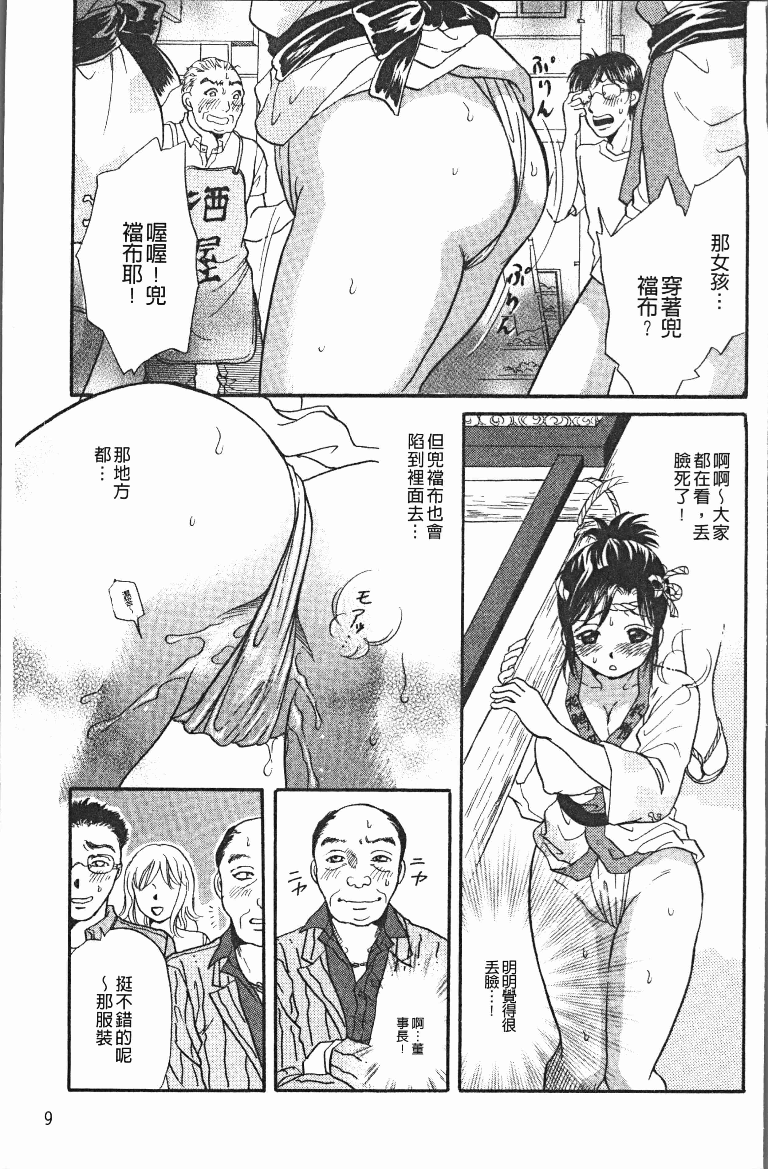 汉化版-[月森雅十] コスプレ娘は変態中 [4K掃圖組]_第1集