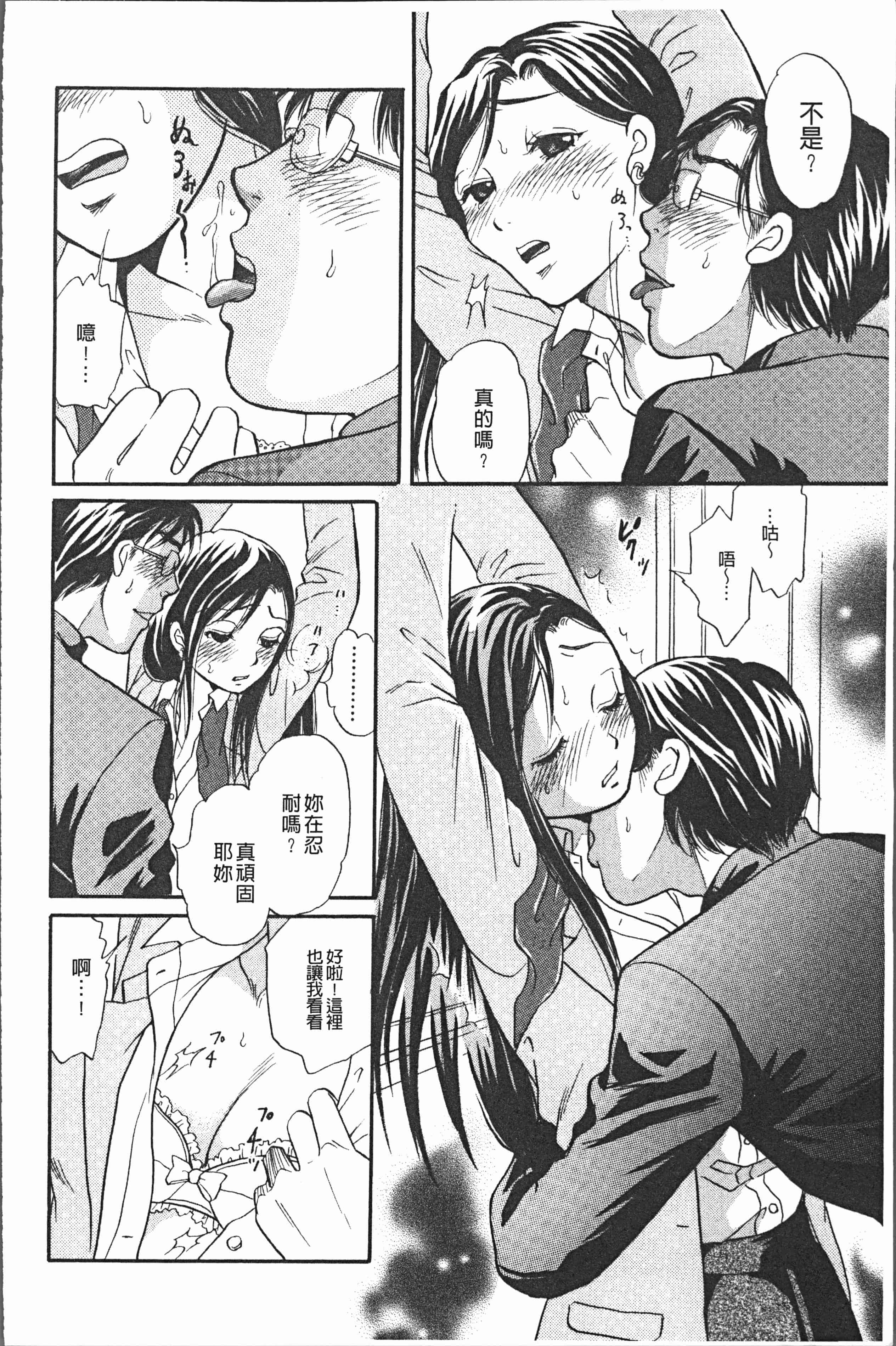 汉化版-[月森雅十] コスプレ娘は変態中 [4K掃圖組]_第5集