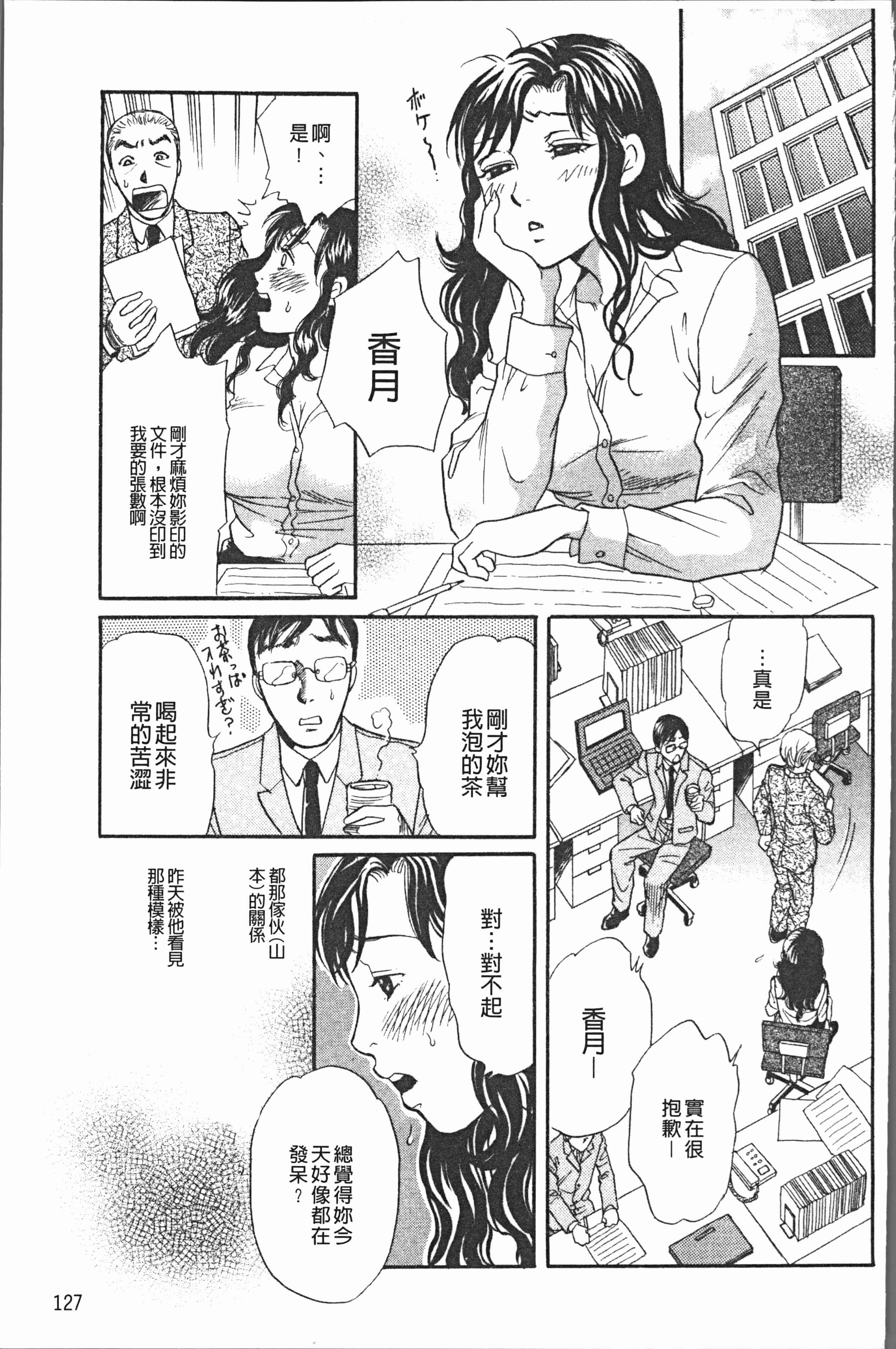 汉化版-[月森雅十] コスプレ娘は変態中 [4K掃圖組]_第6集