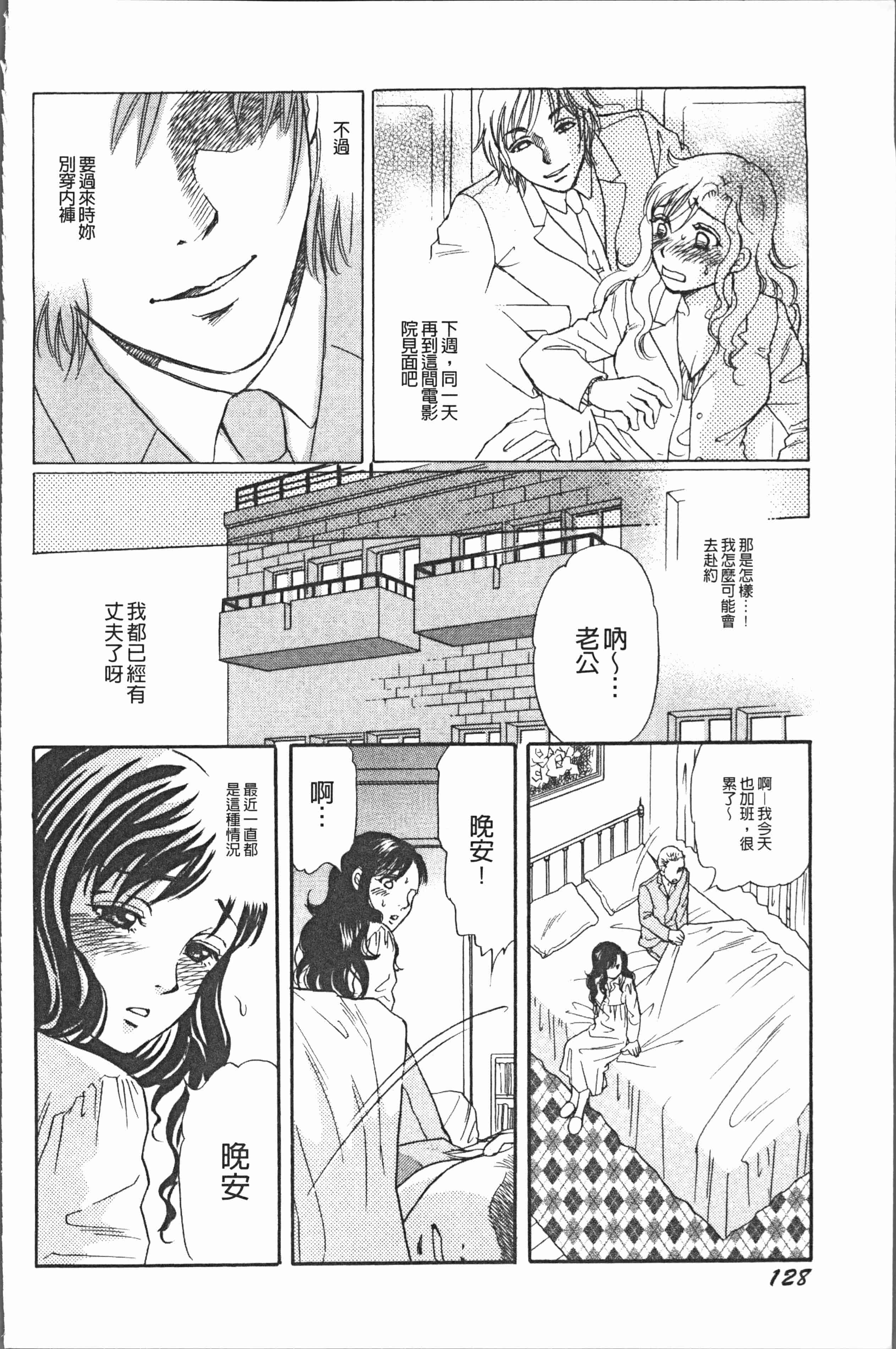 汉化版-[月森雅十] コスプレ娘は変態中 [4K掃圖組]_第6集