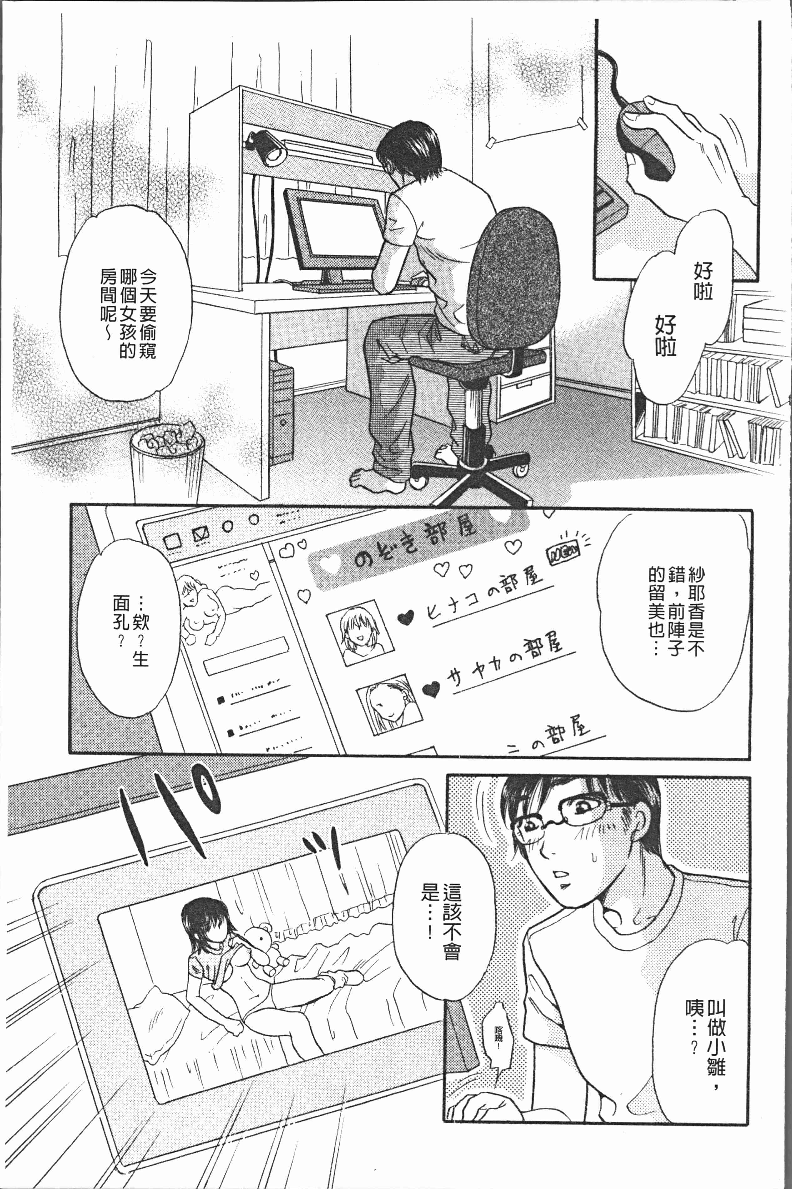 汉化版-[月森雅十] コスプレ娘は変態中 [4K掃圖組]_第6集
