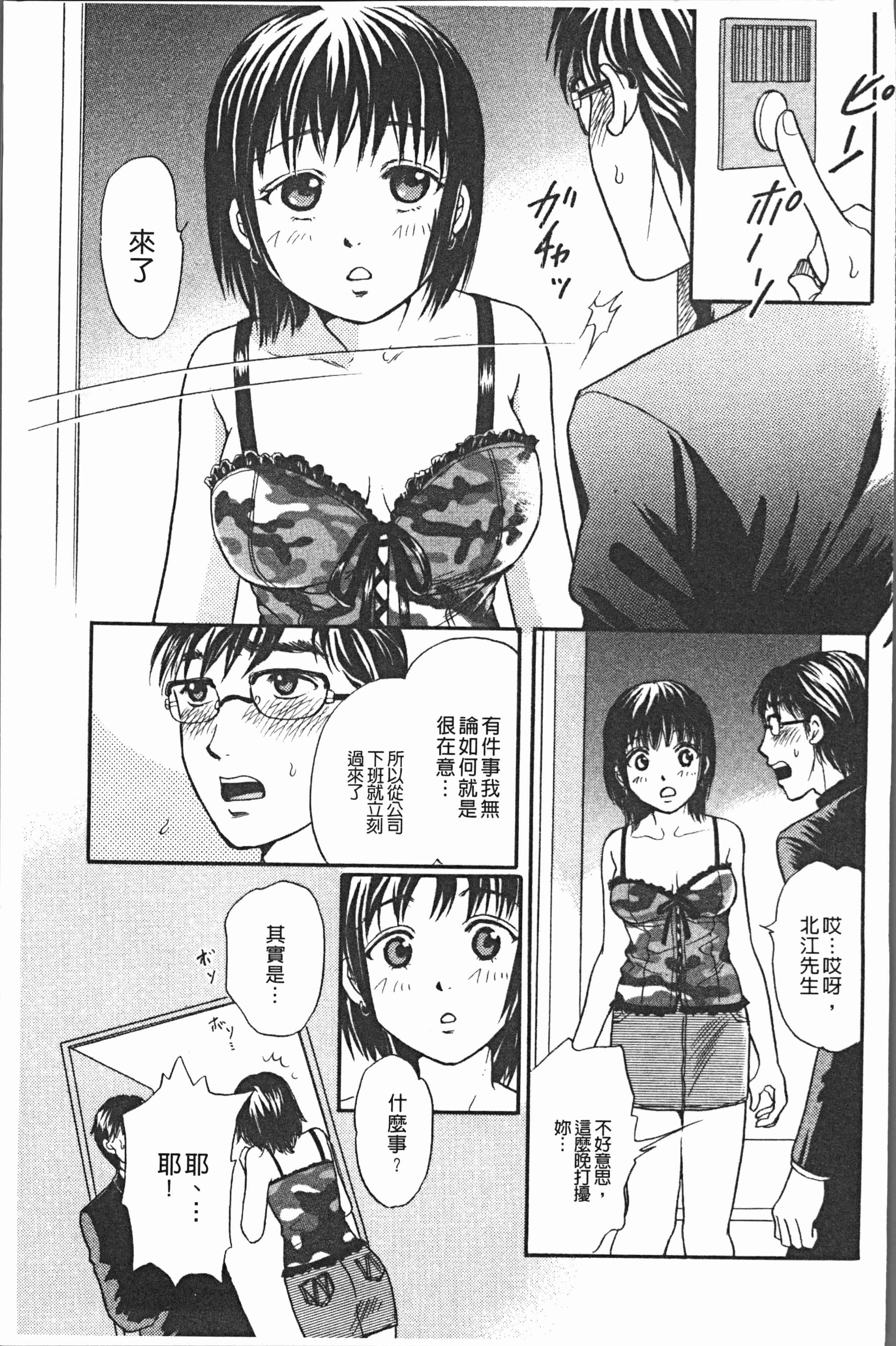 汉化版-[月森雅十] コスプレ娘は変態中 [4K掃圖組]_第7集