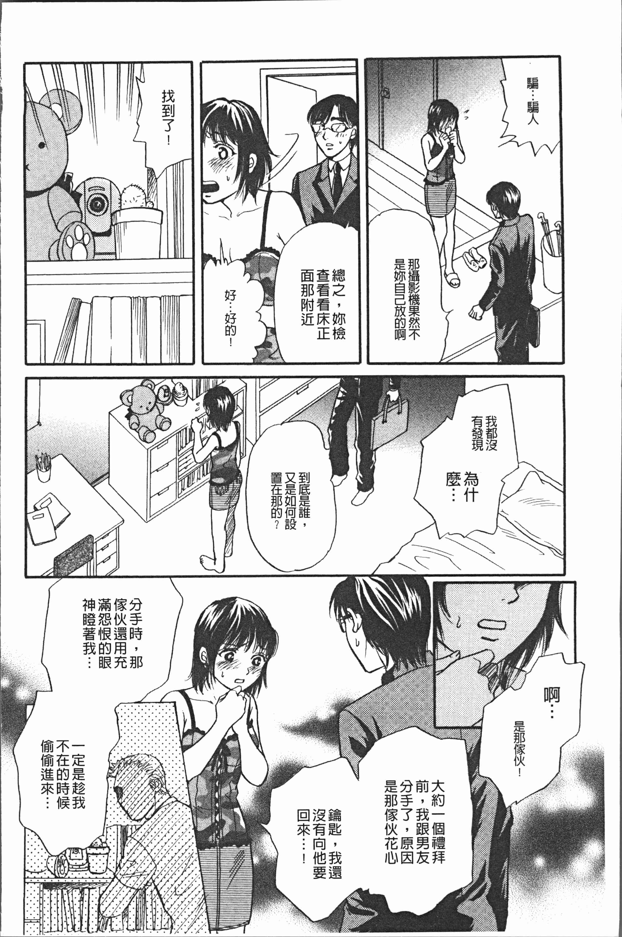 汉化版-[月森雅十] コスプレ娘は変態中 [4K掃圖組]_第7集