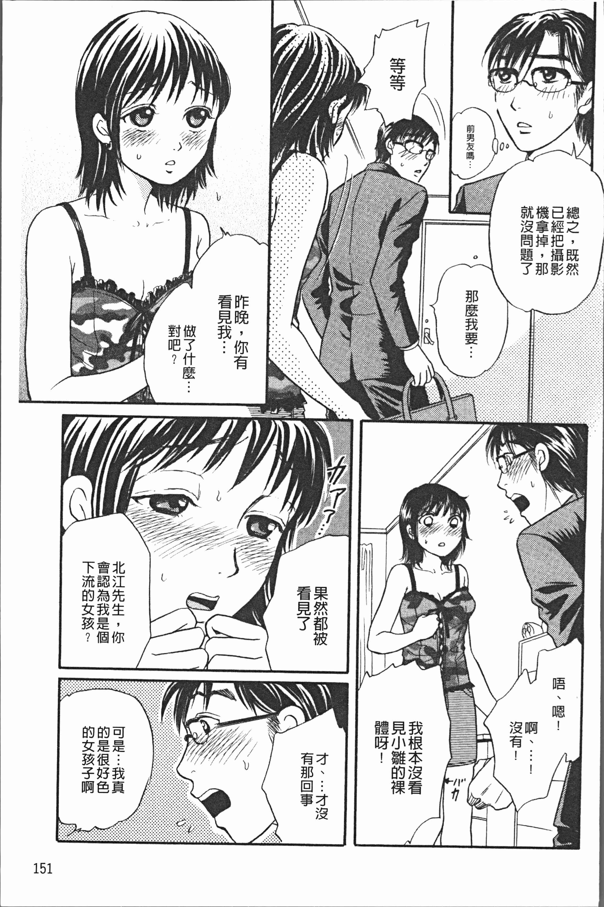 汉化版-[月森雅十] コスプレ娘は変態中 [4K掃圖組]_第7集
