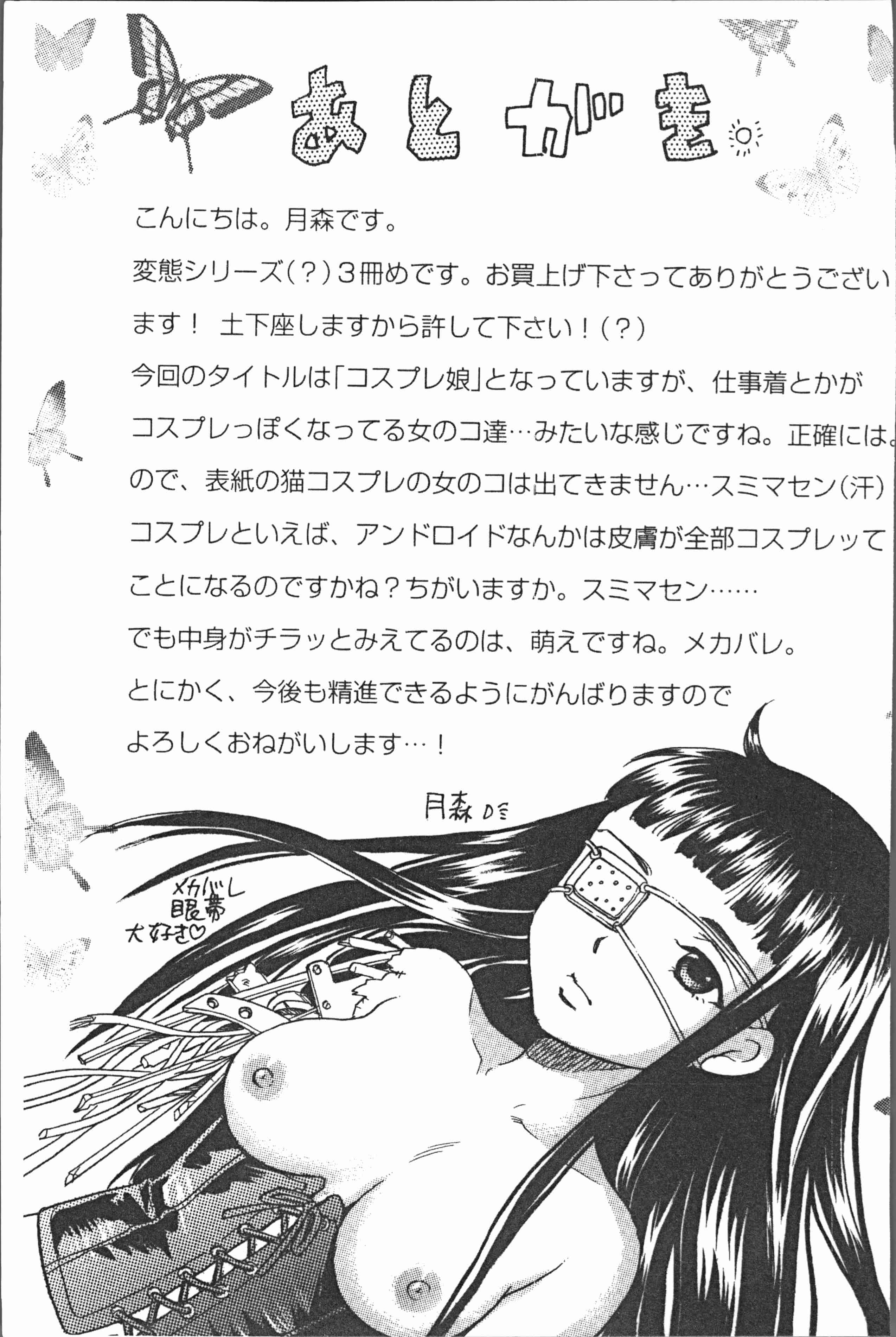 汉化版-[月森雅十] コスプレ娘は変態中 [4K掃圖組]_第7集