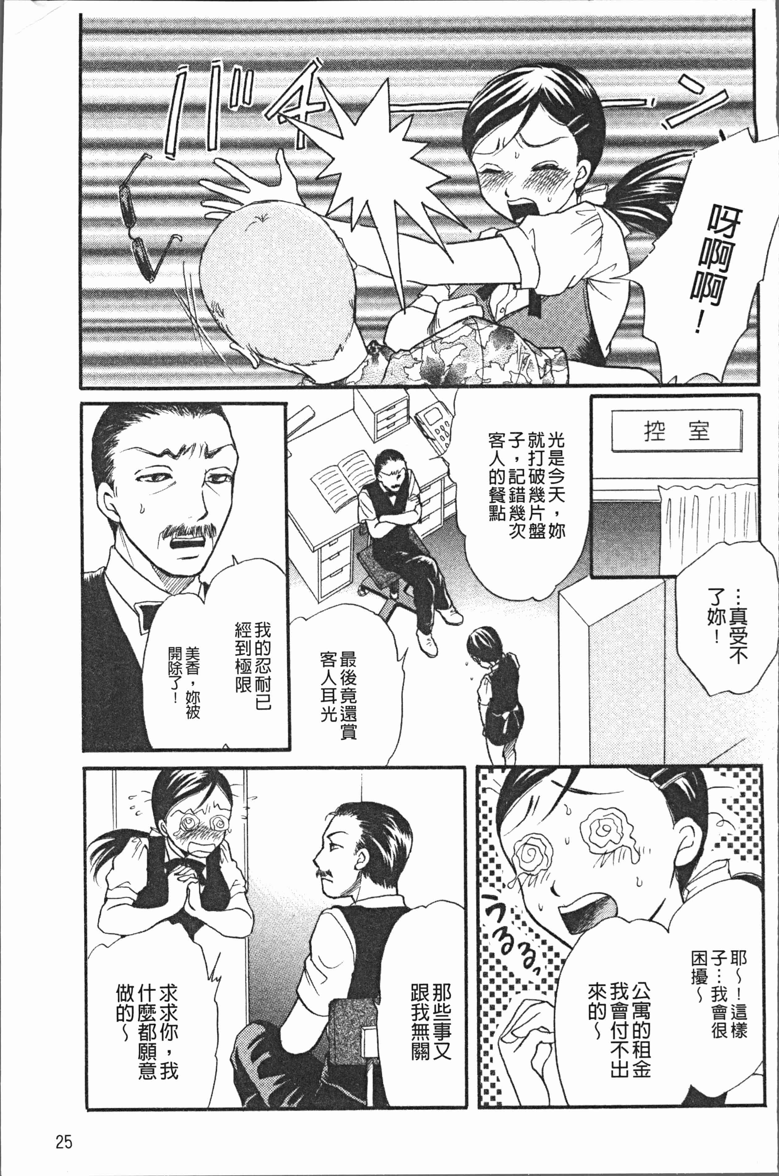 汉化版-[月森雅十] コスプレ娘は変態中 [4K掃圖組]_第2集