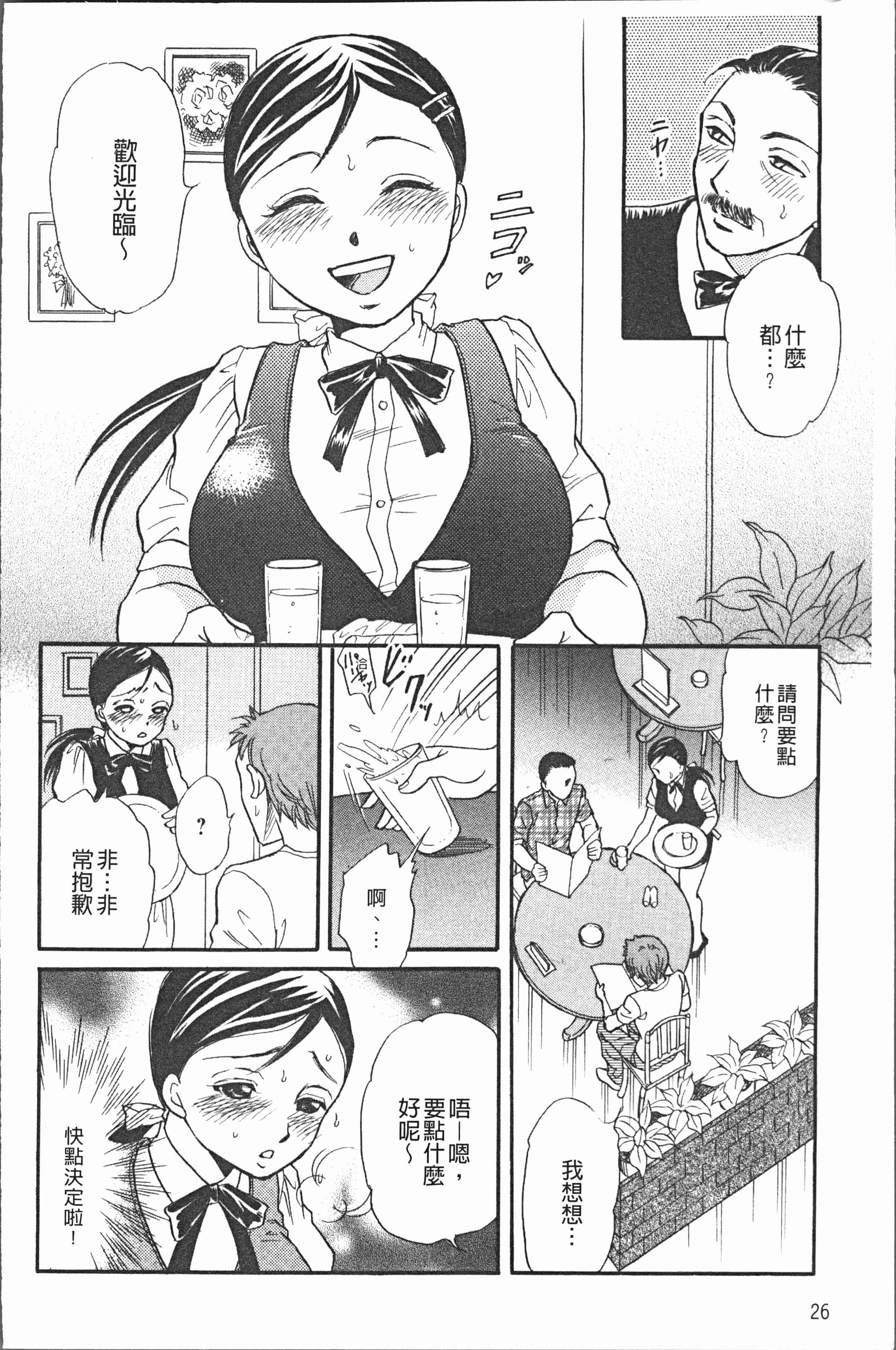 汉化版-[月森雅十] コスプレ娘は変態中 [4K掃圖組]_第2集