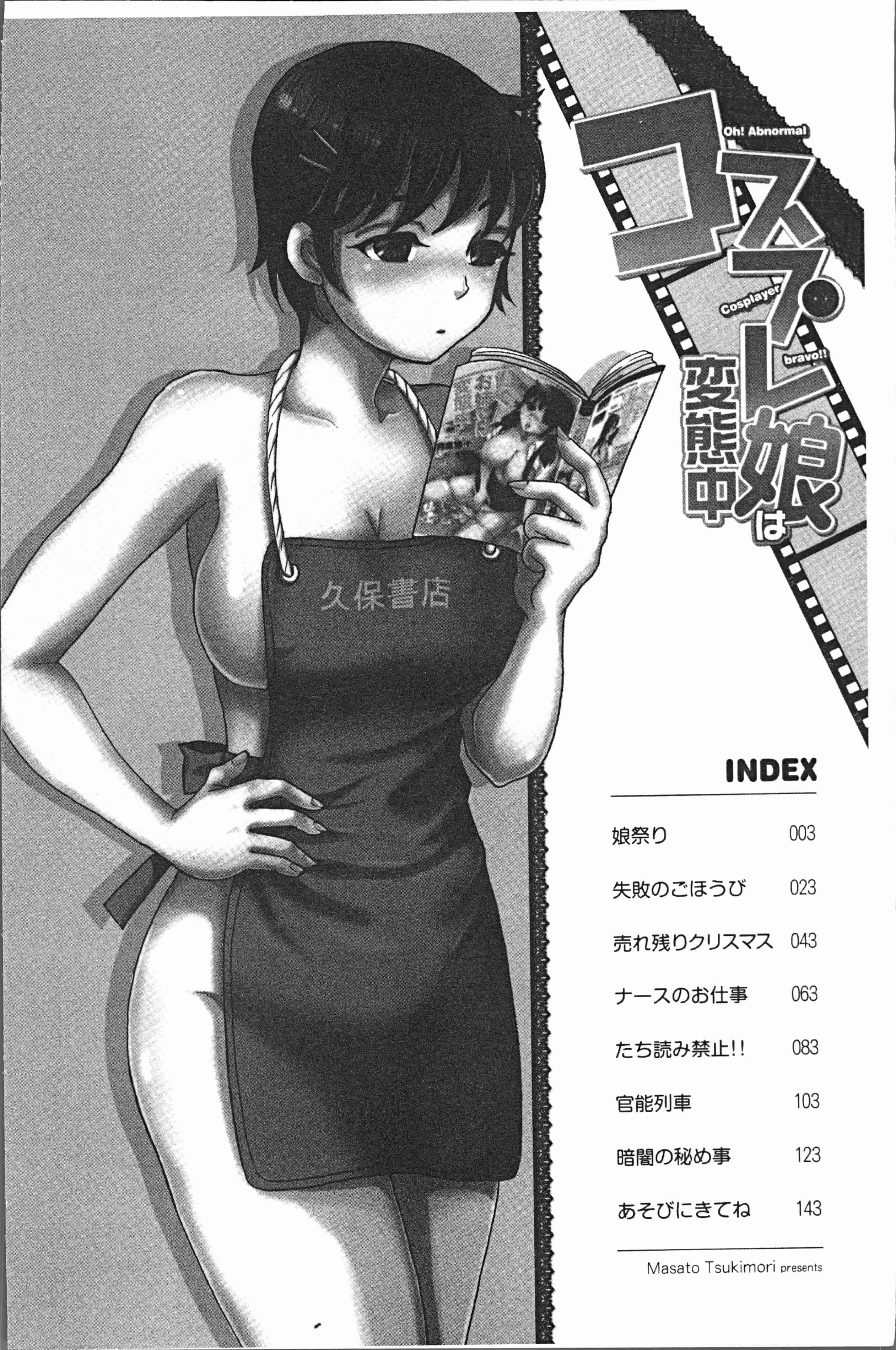 汉化版-[月森雅十] コスプレ娘は変態中 [4K掃圖組]_第1集