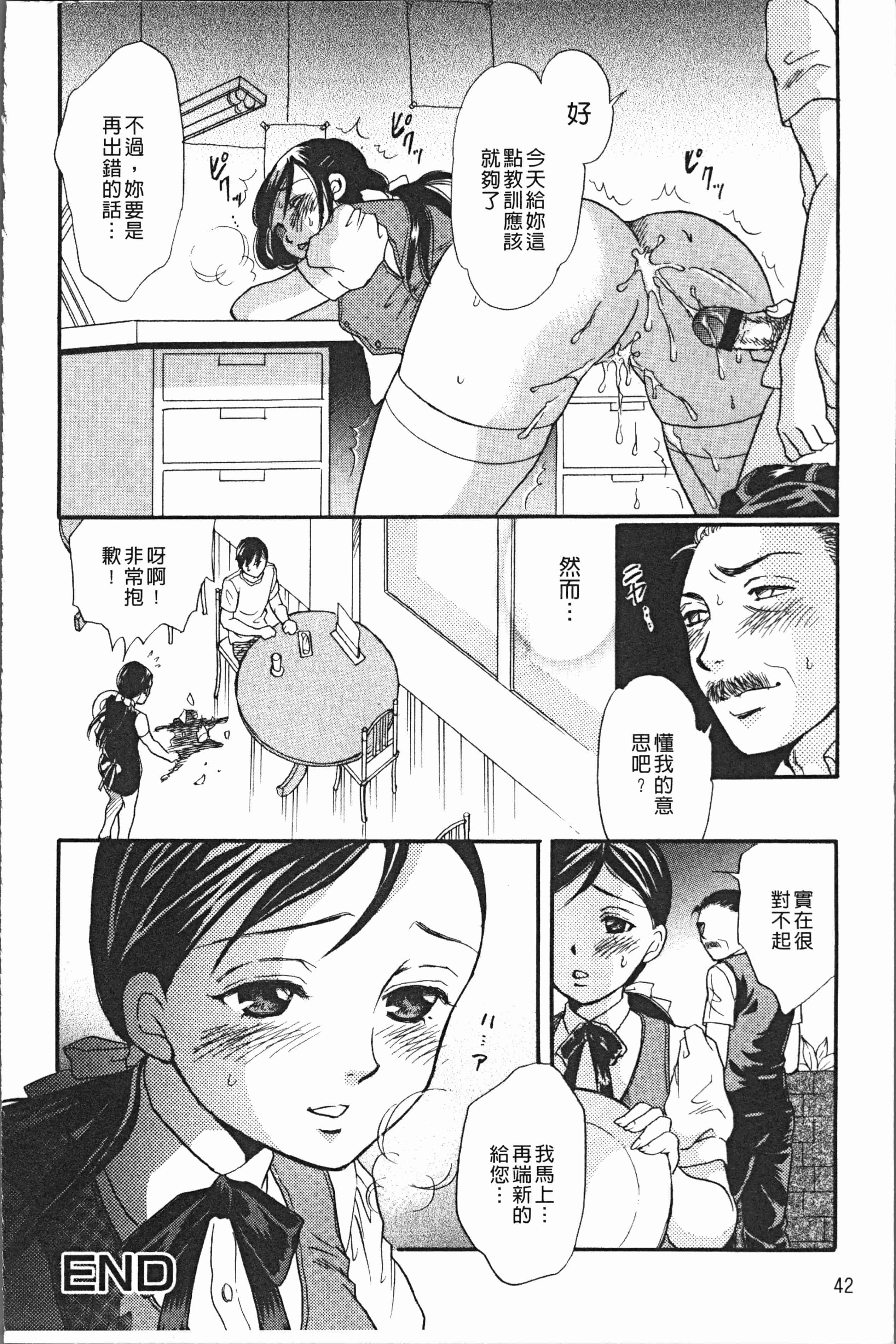 汉化版-[月森雅十] コスプレ娘は変態中 [4K掃圖組]_第2集