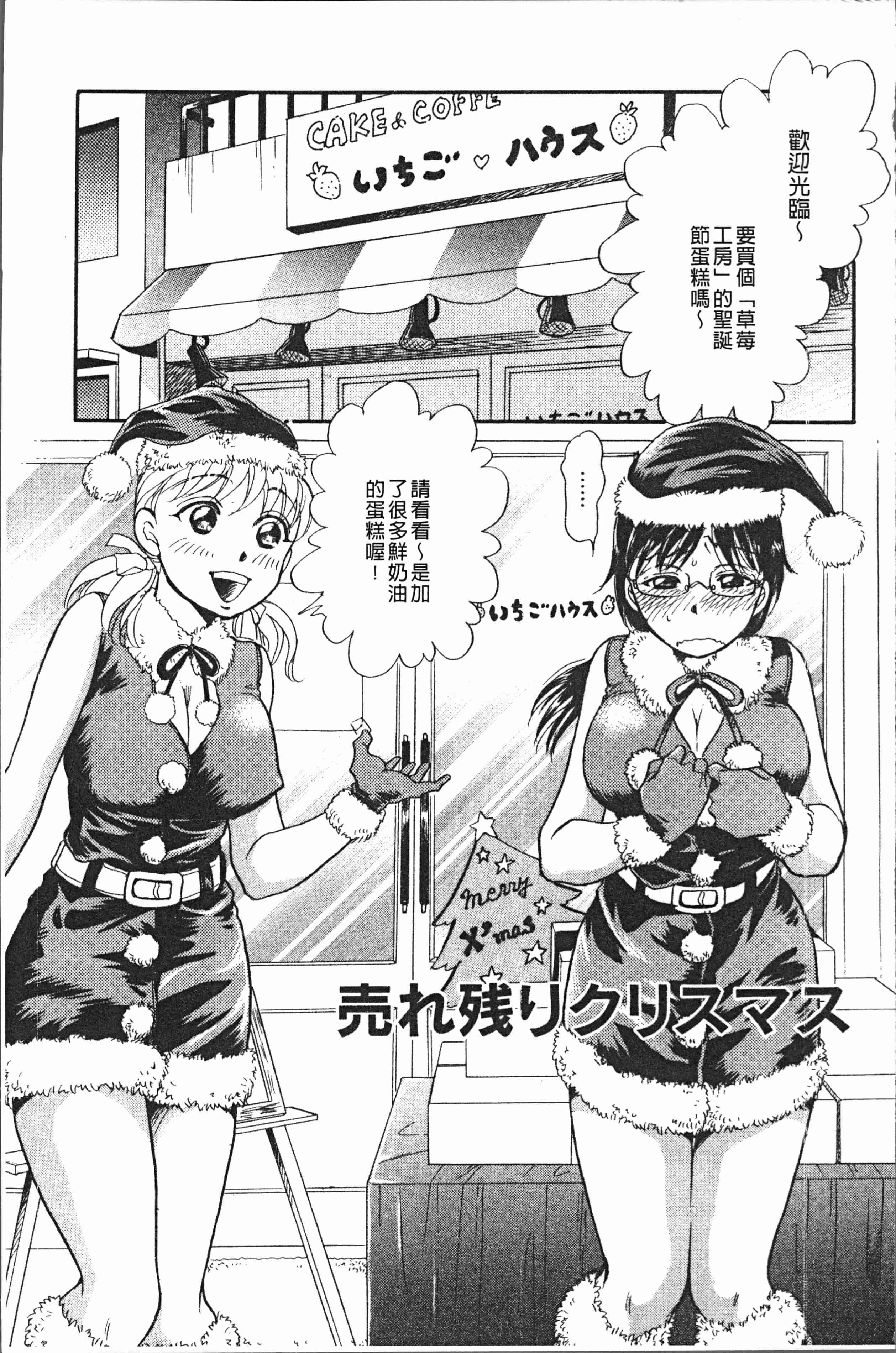汉化版-[月森雅十] コスプレ娘は変態中 [4K掃圖組]_第2集