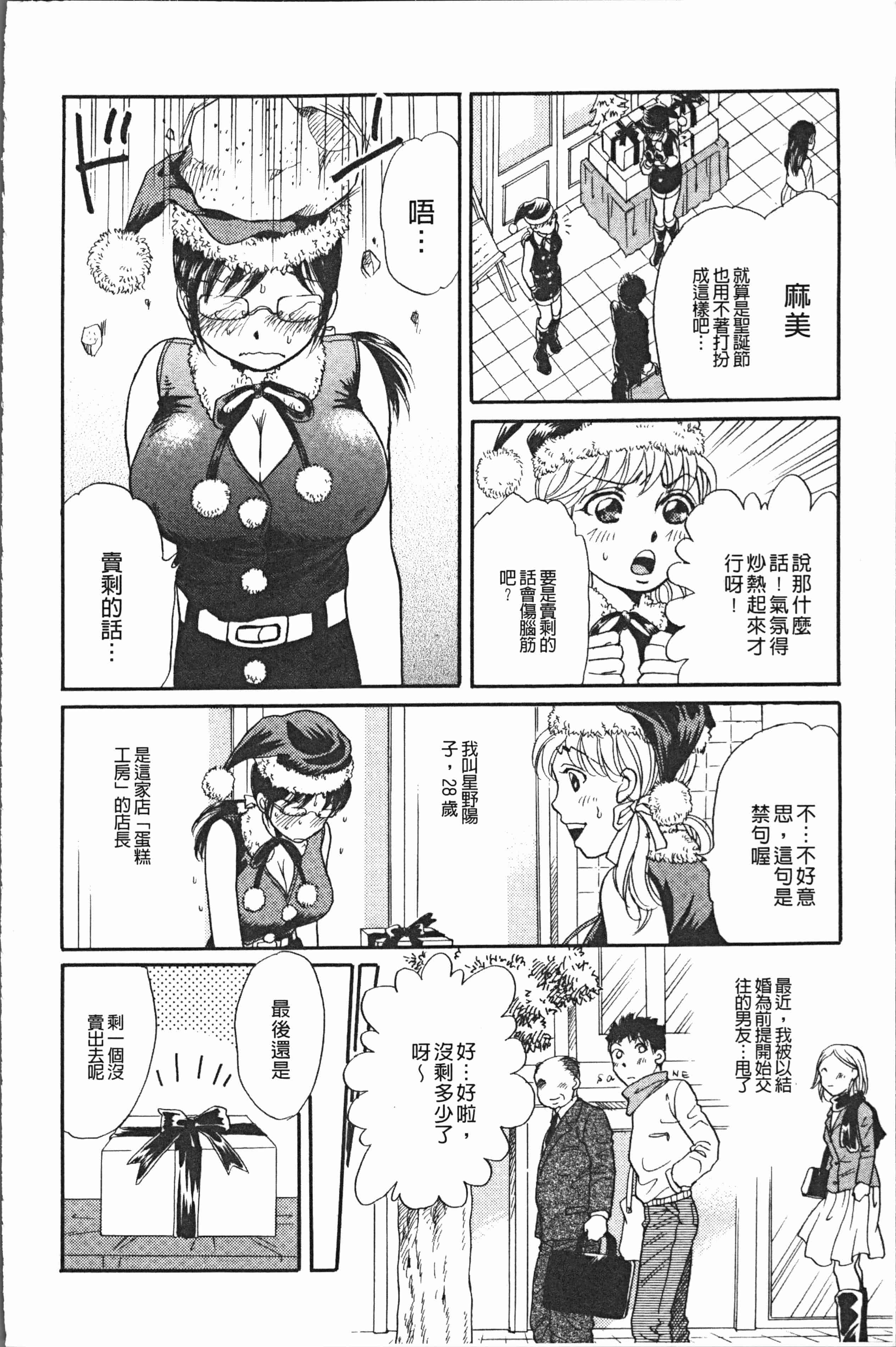 汉化版-[月森雅十] コスプレ娘は変態中 [4K掃圖組]_第2集