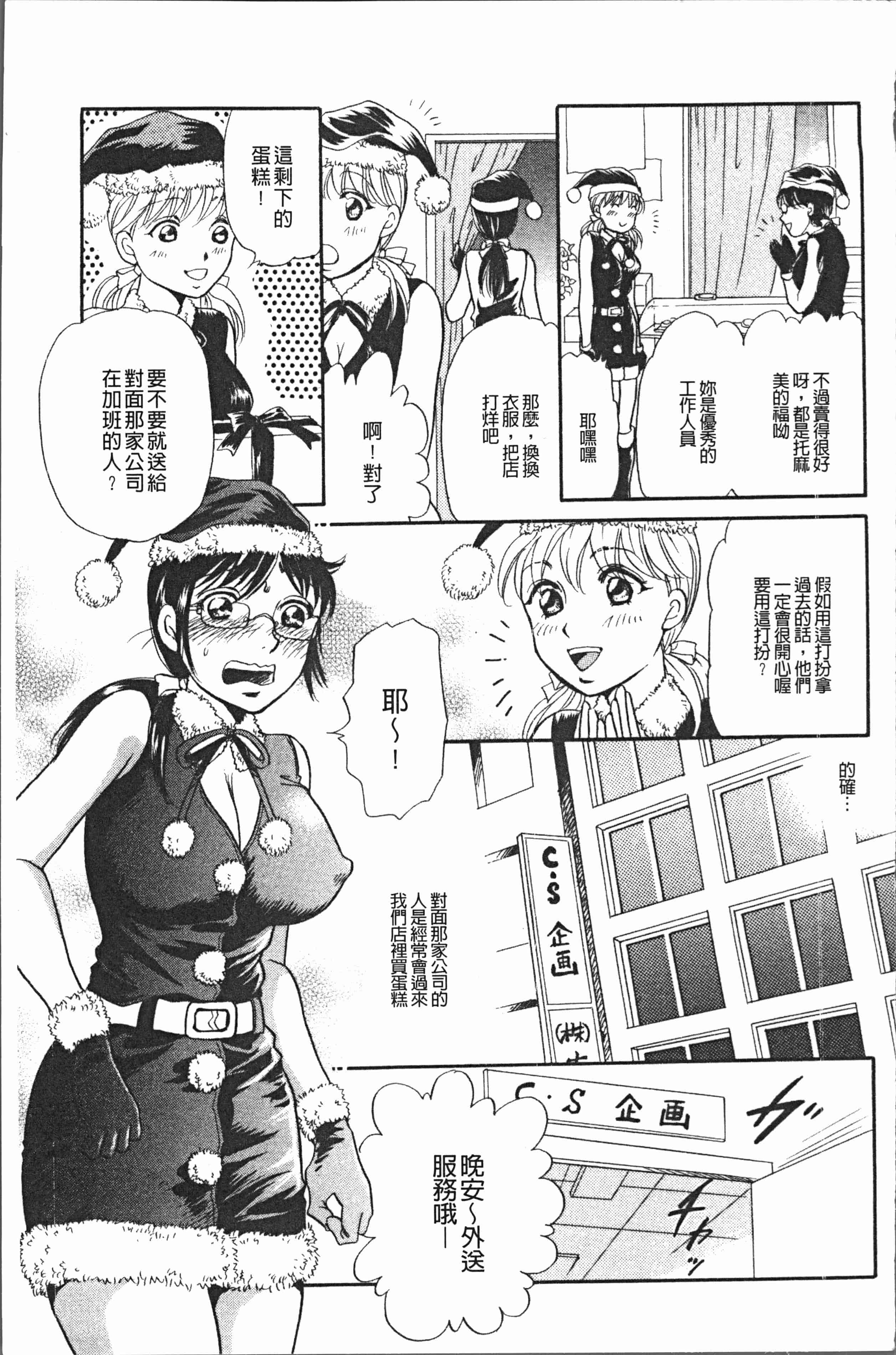 汉化版-[月森雅十] コスプレ娘は変態中 [4K掃圖組]_第2集