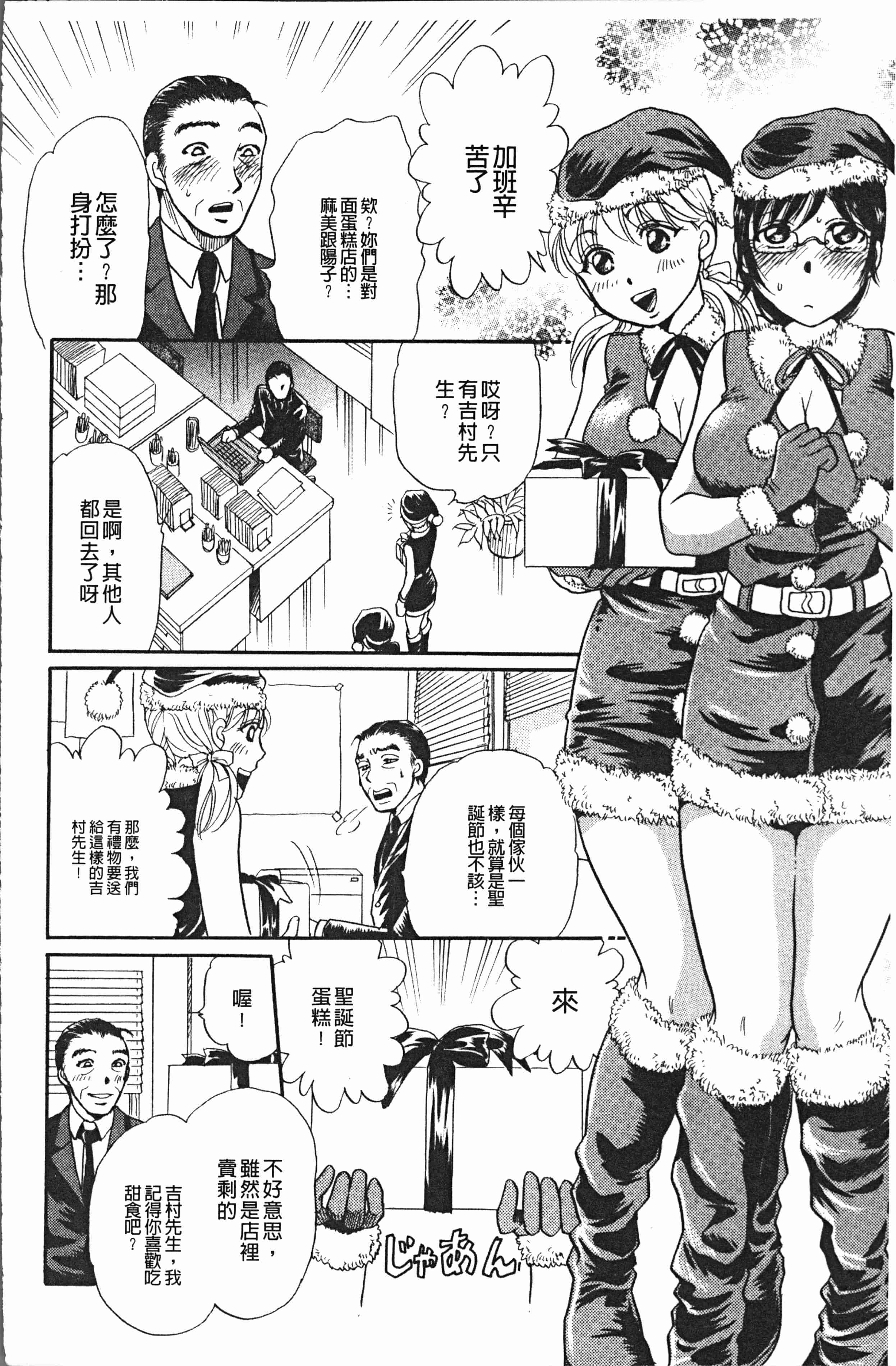 汉化版-[月森雅十] コスプレ娘は変態中 [4K掃圖組]_第2集