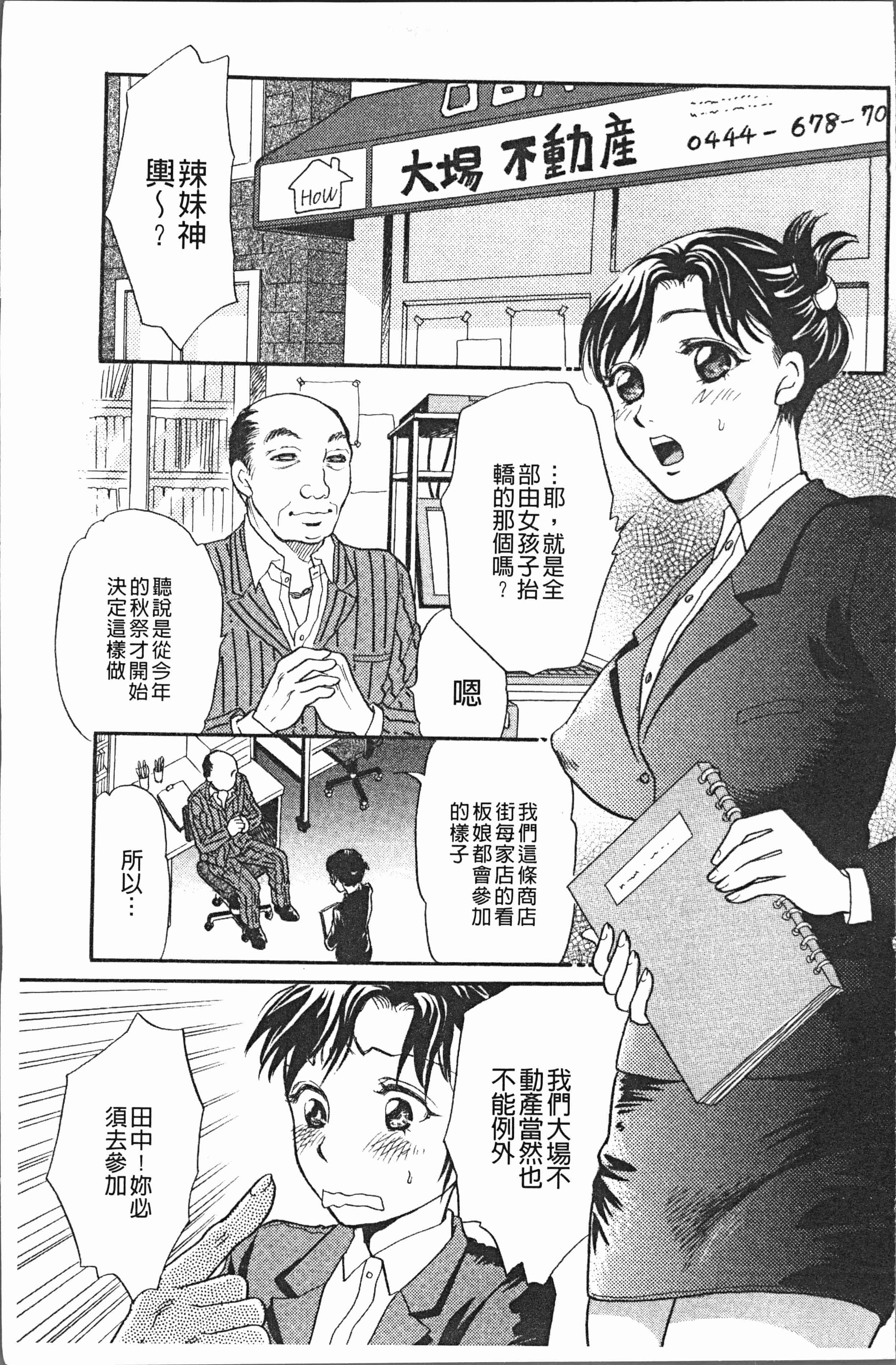 汉化版-[月森雅十] コスプレ娘は変態中 [4K掃圖組]_第1集