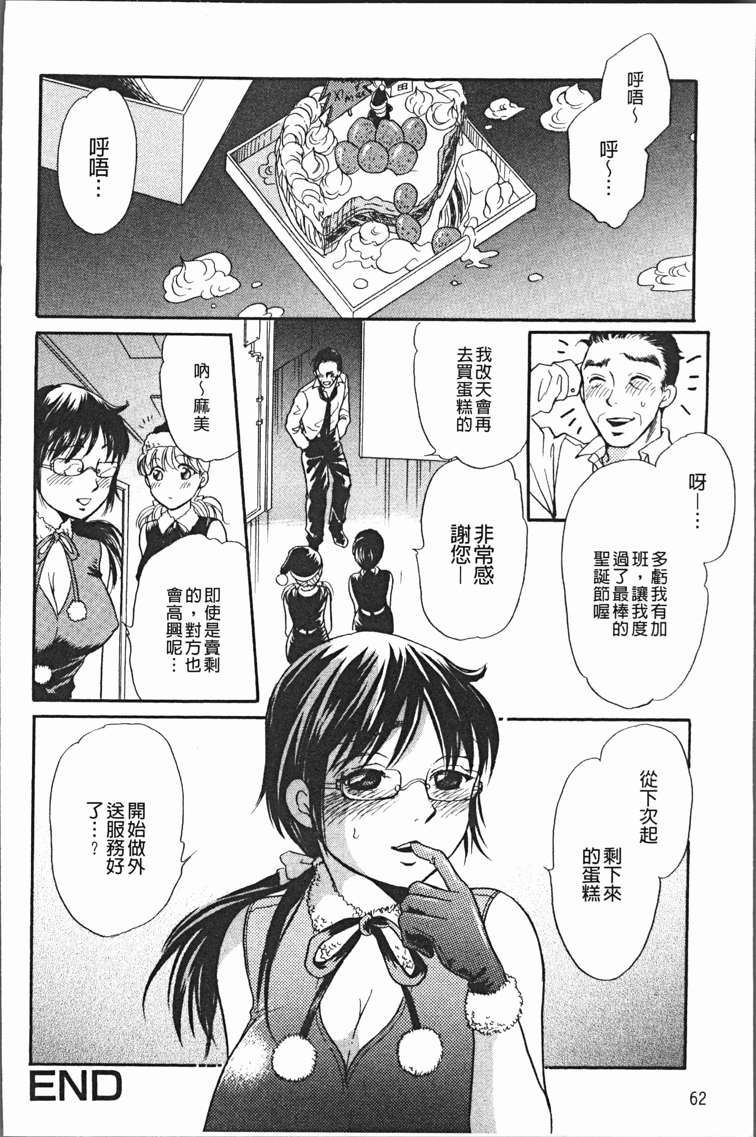 汉化版-[月森雅十] コスプレ娘は変態中 [4K掃圖組]_第3集