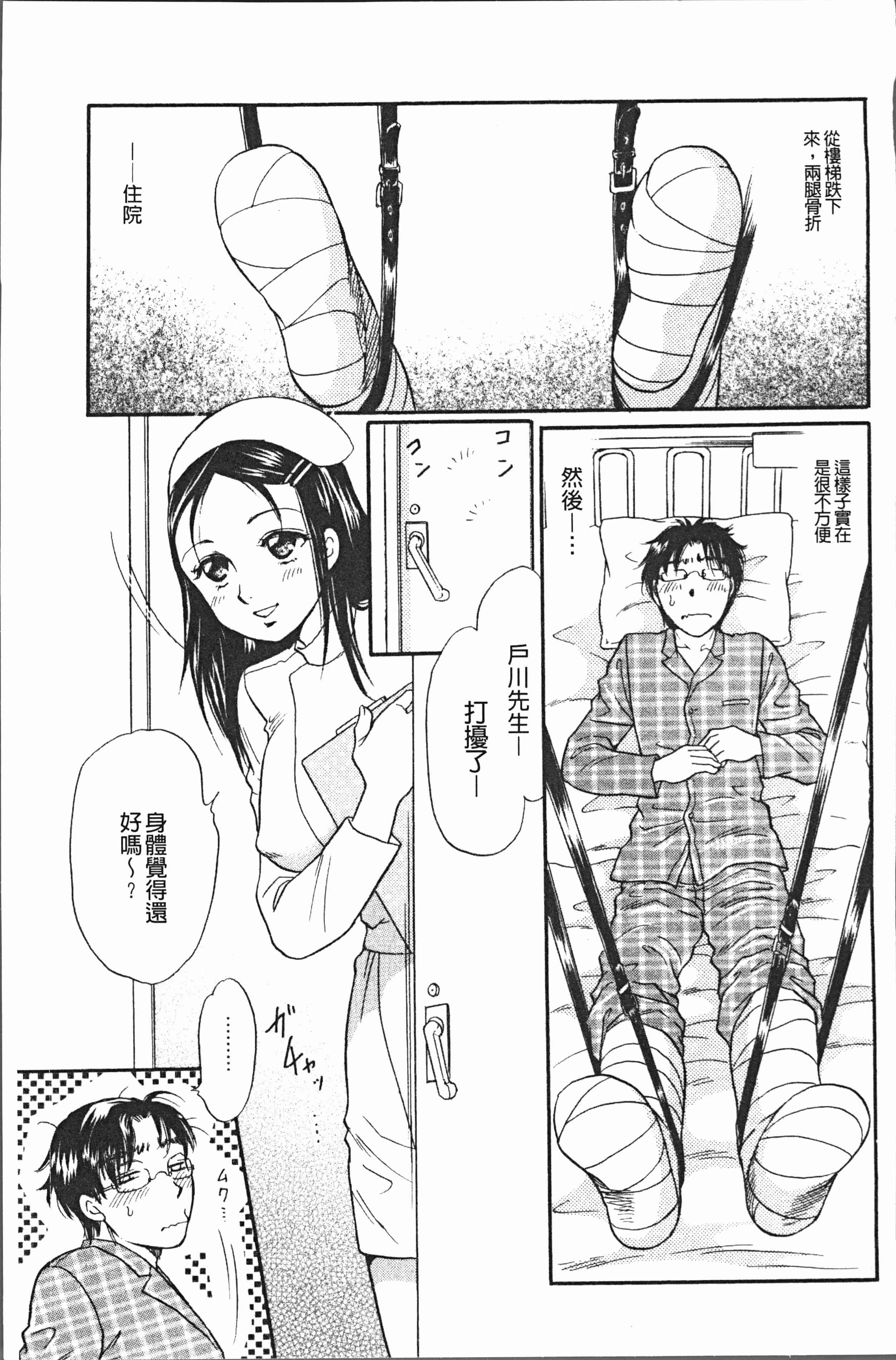 汉化版-[月森雅十] コスプレ娘は変態中 [4K掃圖組]_第3集