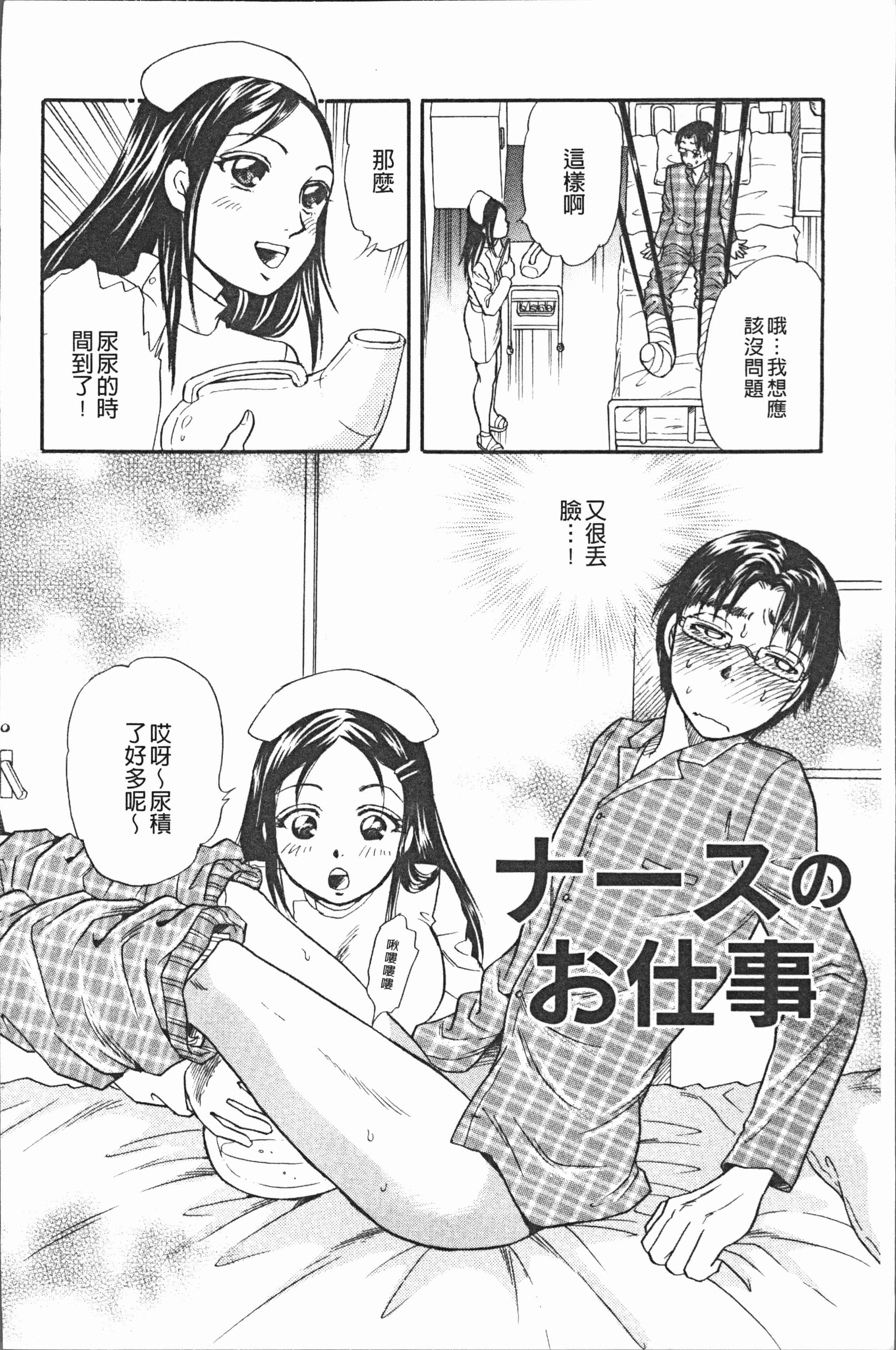 汉化版-[月森雅十] コスプレ娘は変態中 [4K掃圖組]_第3集