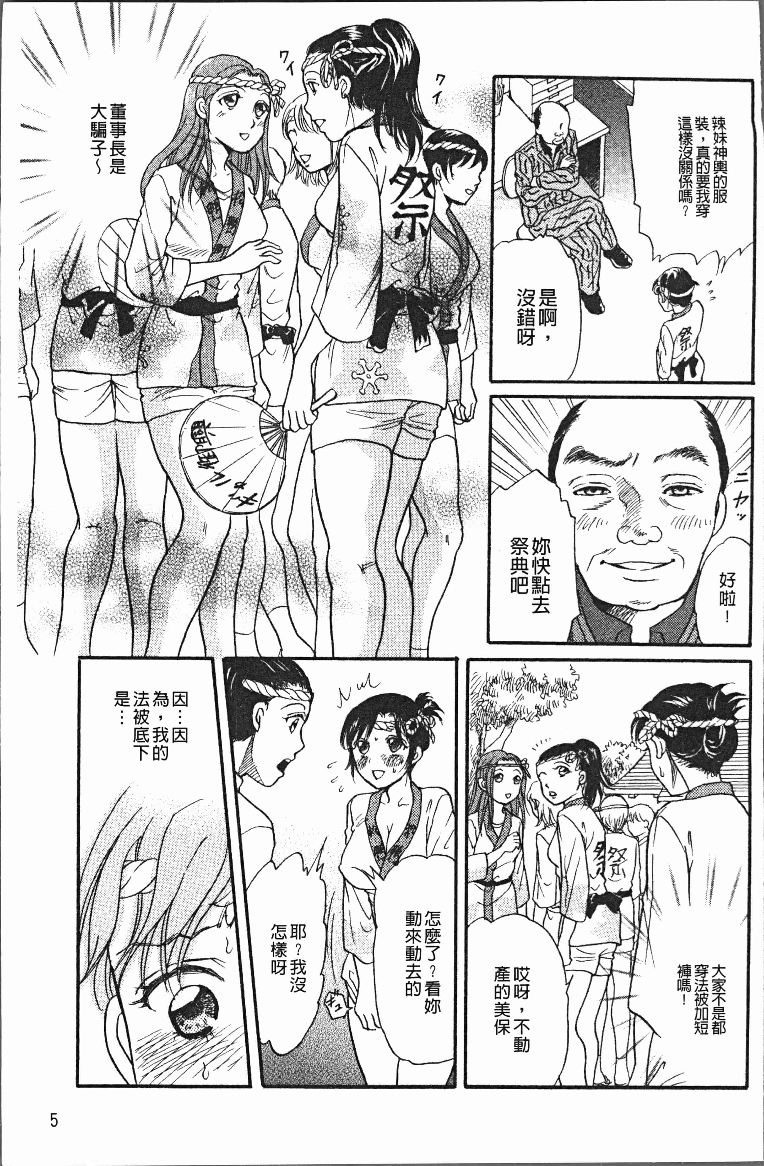 汉化版-[月森雅十] コスプレ娘は変態中 [4K掃圖組]_第1集