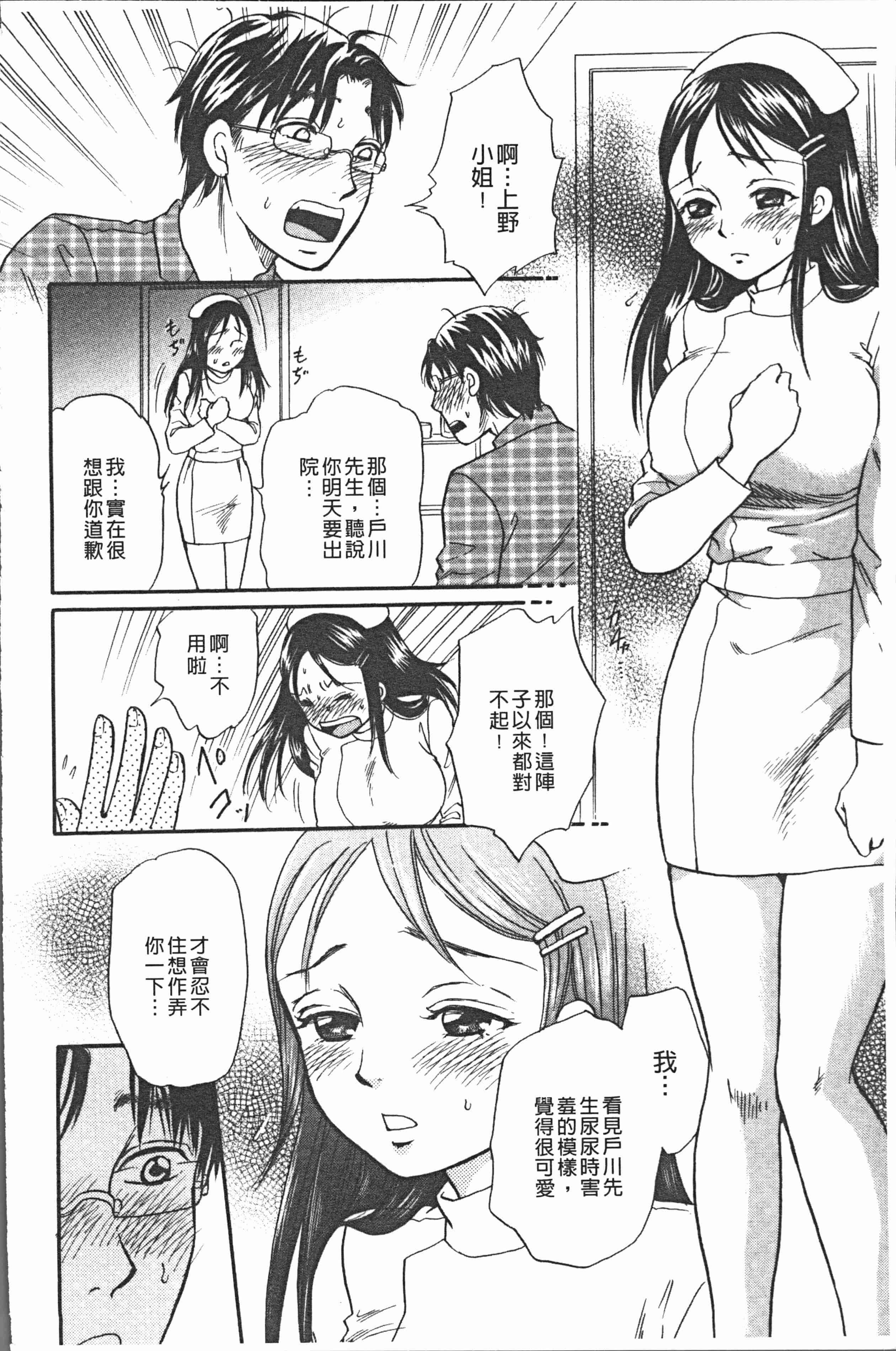 汉化版-[月森雅十] コスプレ娘は変態中 [4K掃圖組]_第3集