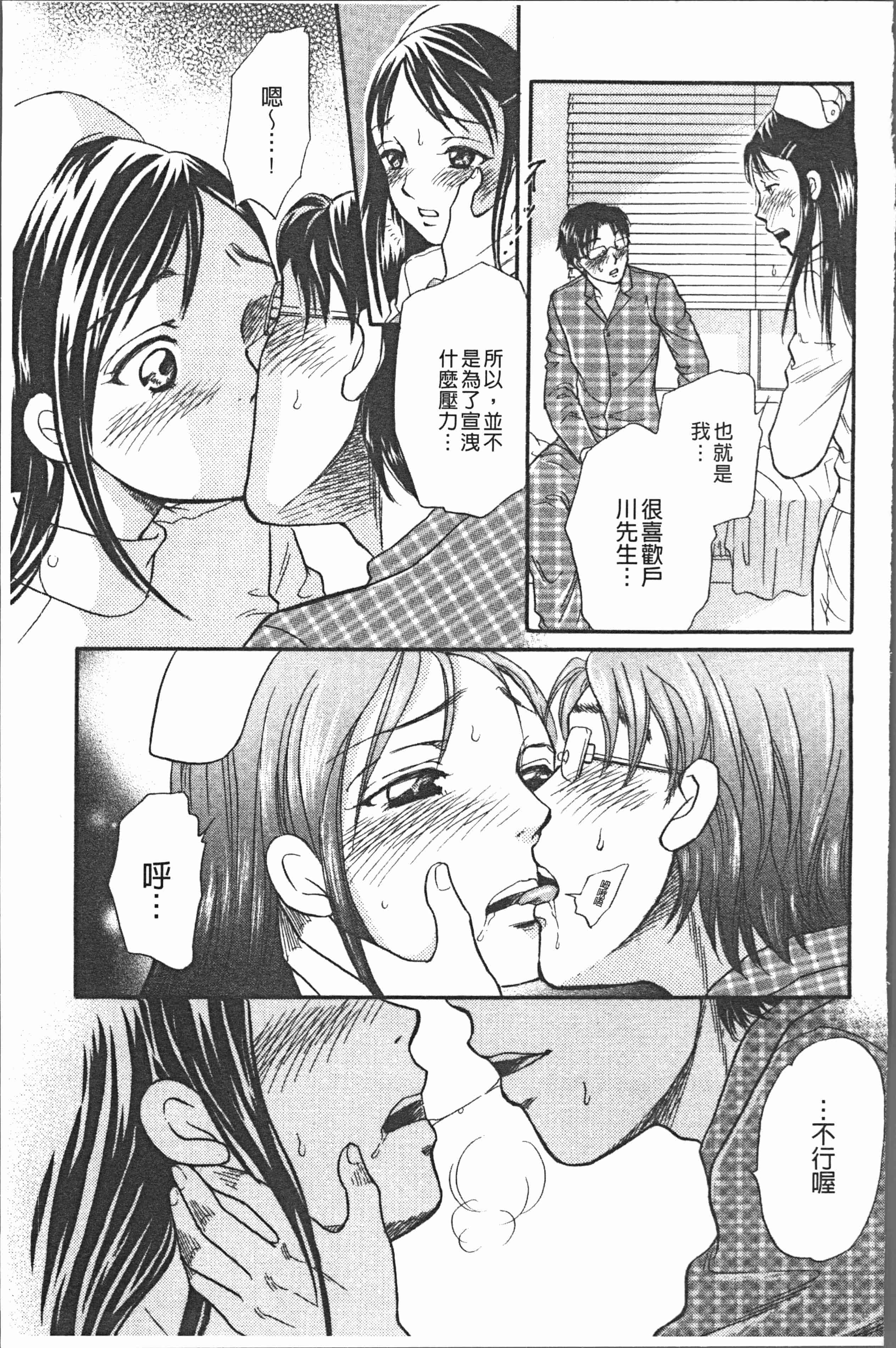 汉化版-[月森雅十] コスプレ娘は変態中 [4K掃圖組]_第3集