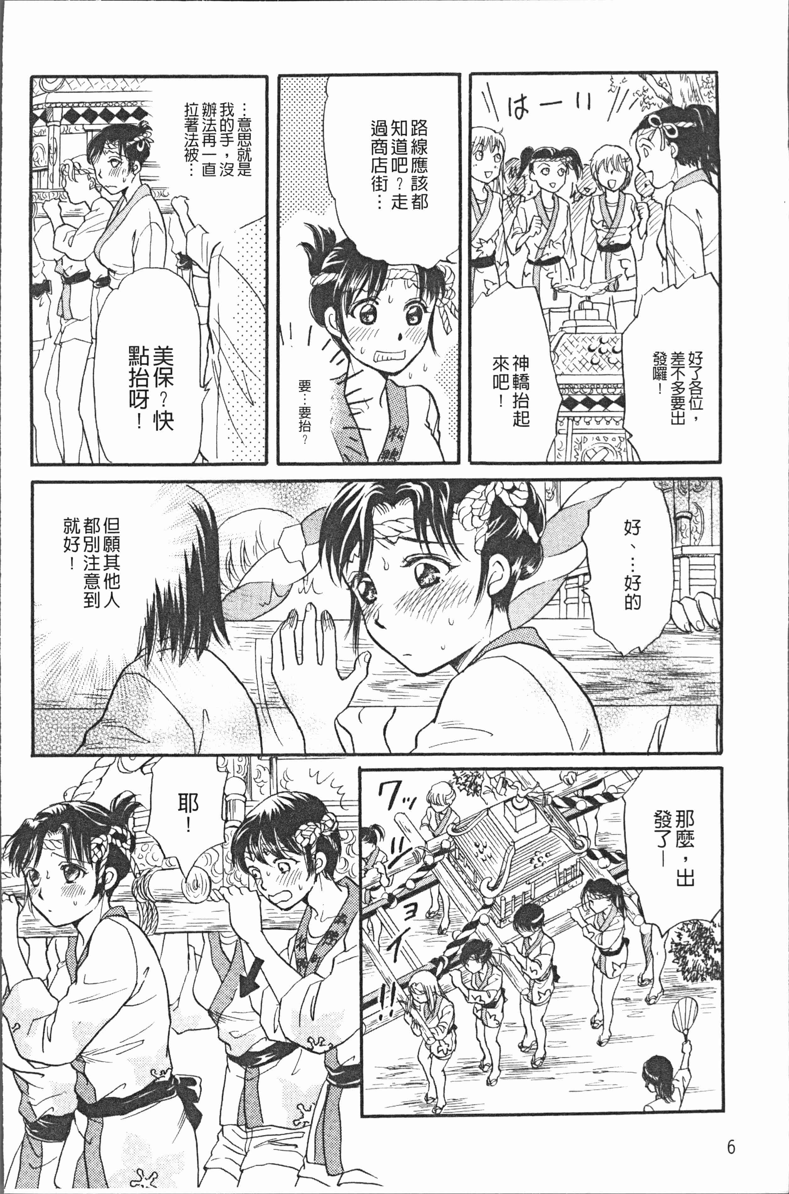 汉化版-[月森雅十] コスプレ娘は変態中 [4K掃圖組]_第1集