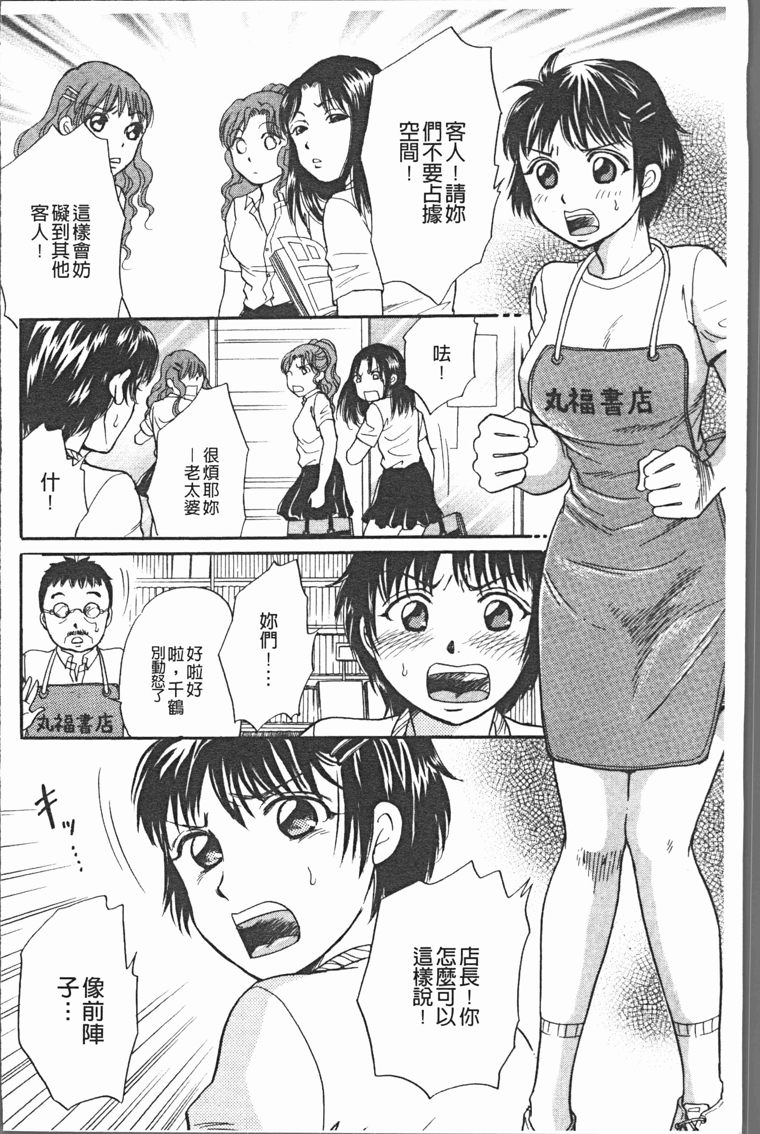汉化版-[月森雅十] コスプレ娘は変態中 [4K掃圖組]_第4集