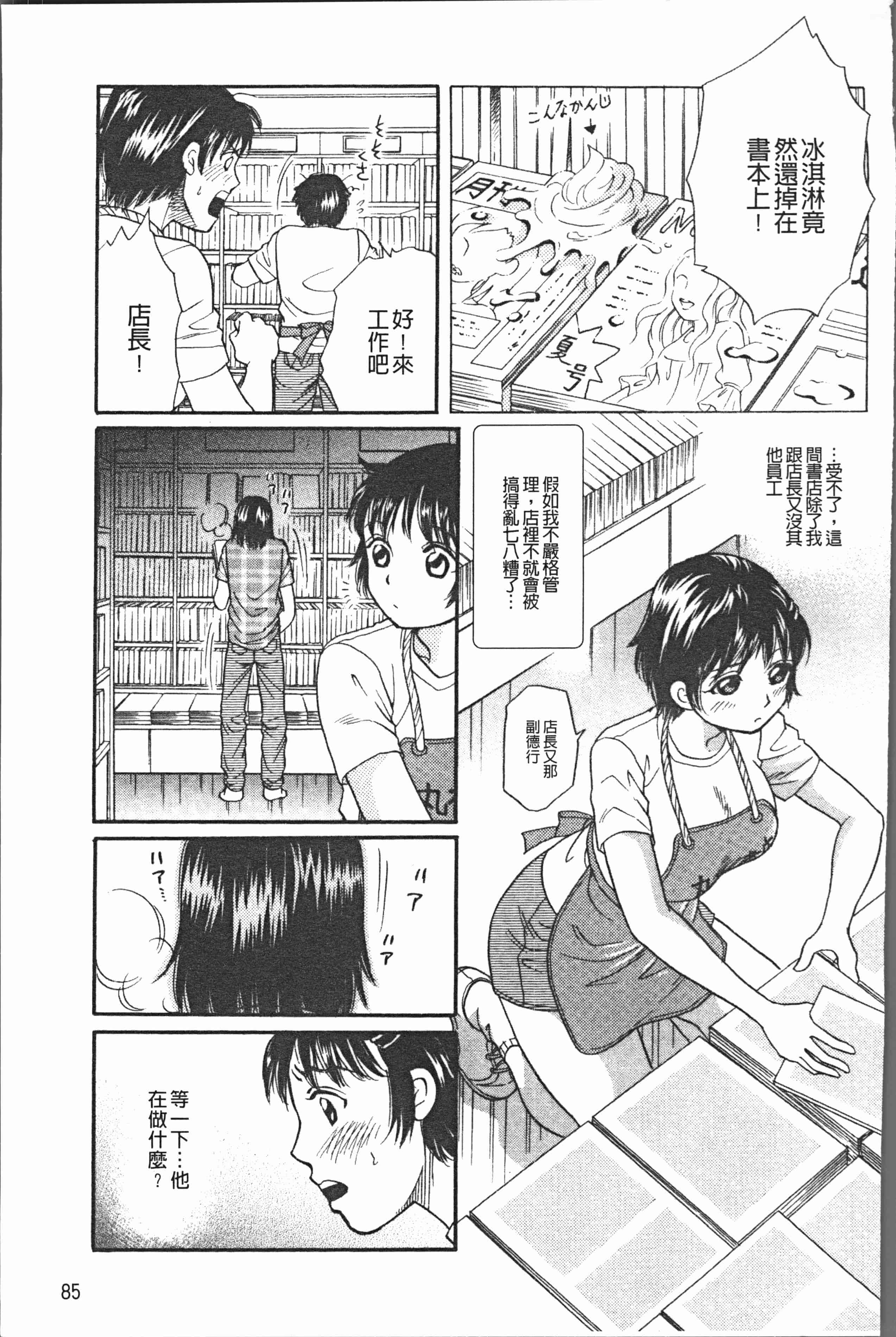 汉化版-[月森雅十] コスプレ娘は変態中 [4K掃圖組]_第4集