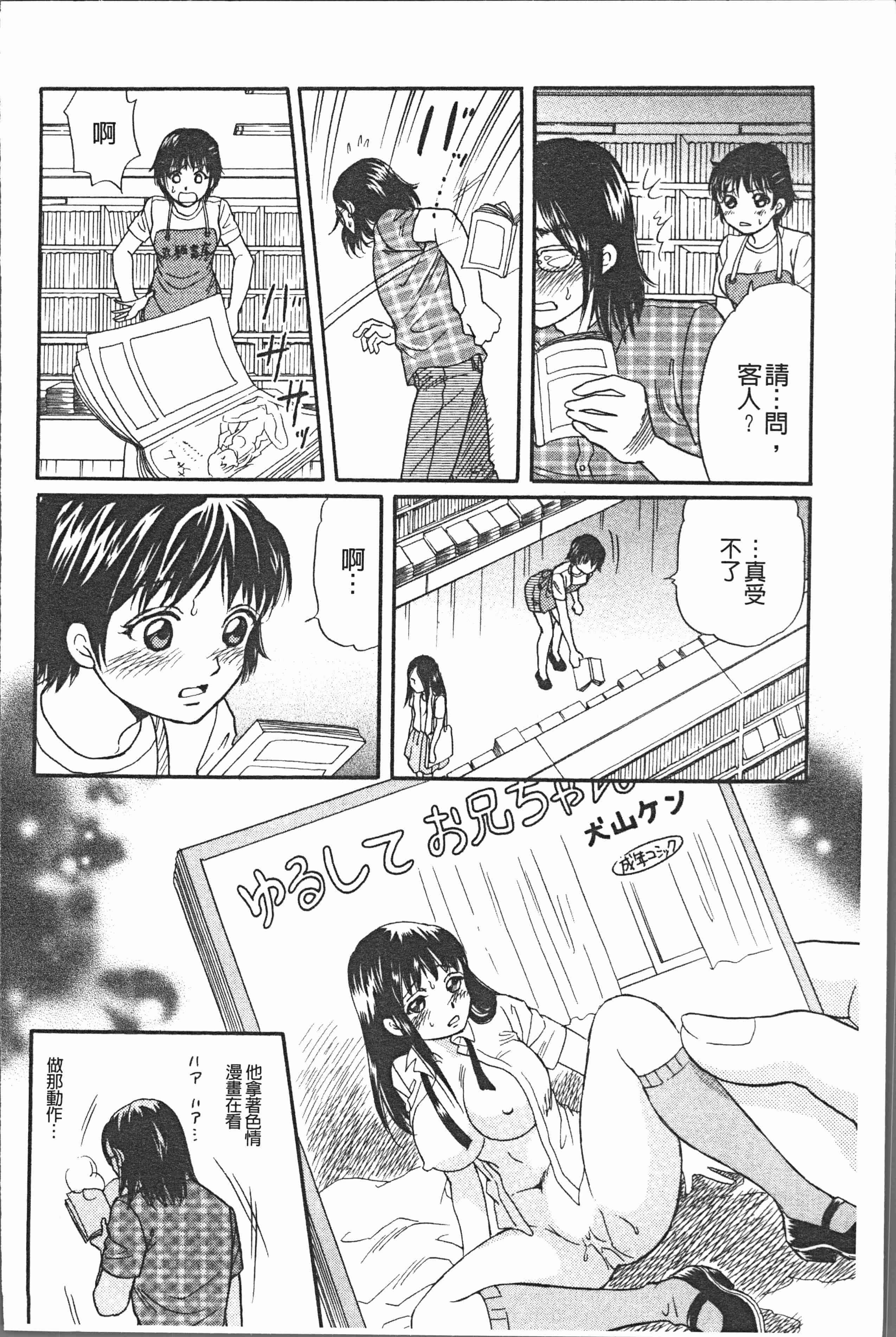 汉化版-[月森雅十] コスプレ娘は変態中 [4K掃圖組]_第4集