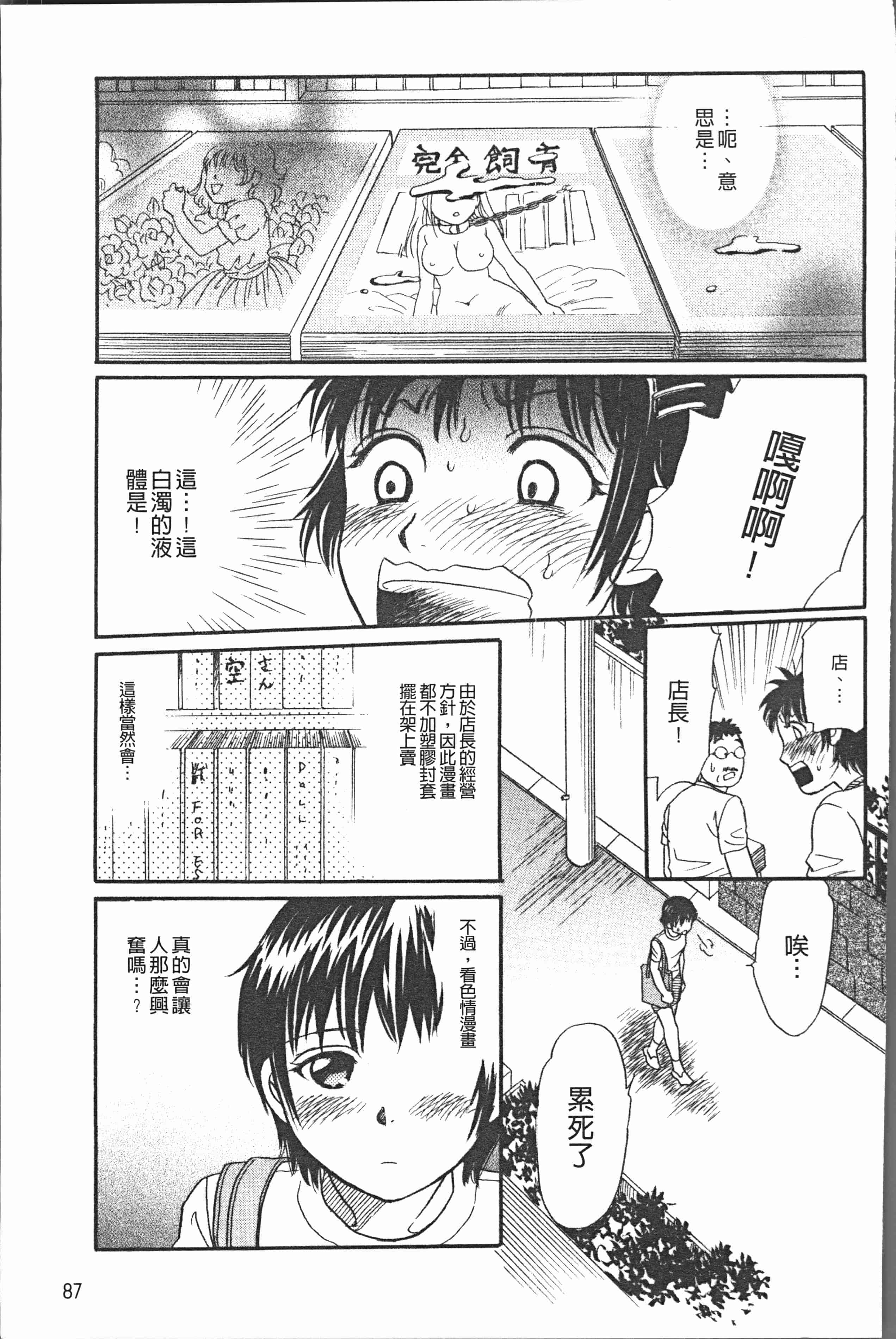 汉化版-[月森雅十] コスプレ娘は変態中 [4K掃圖組]_第4集