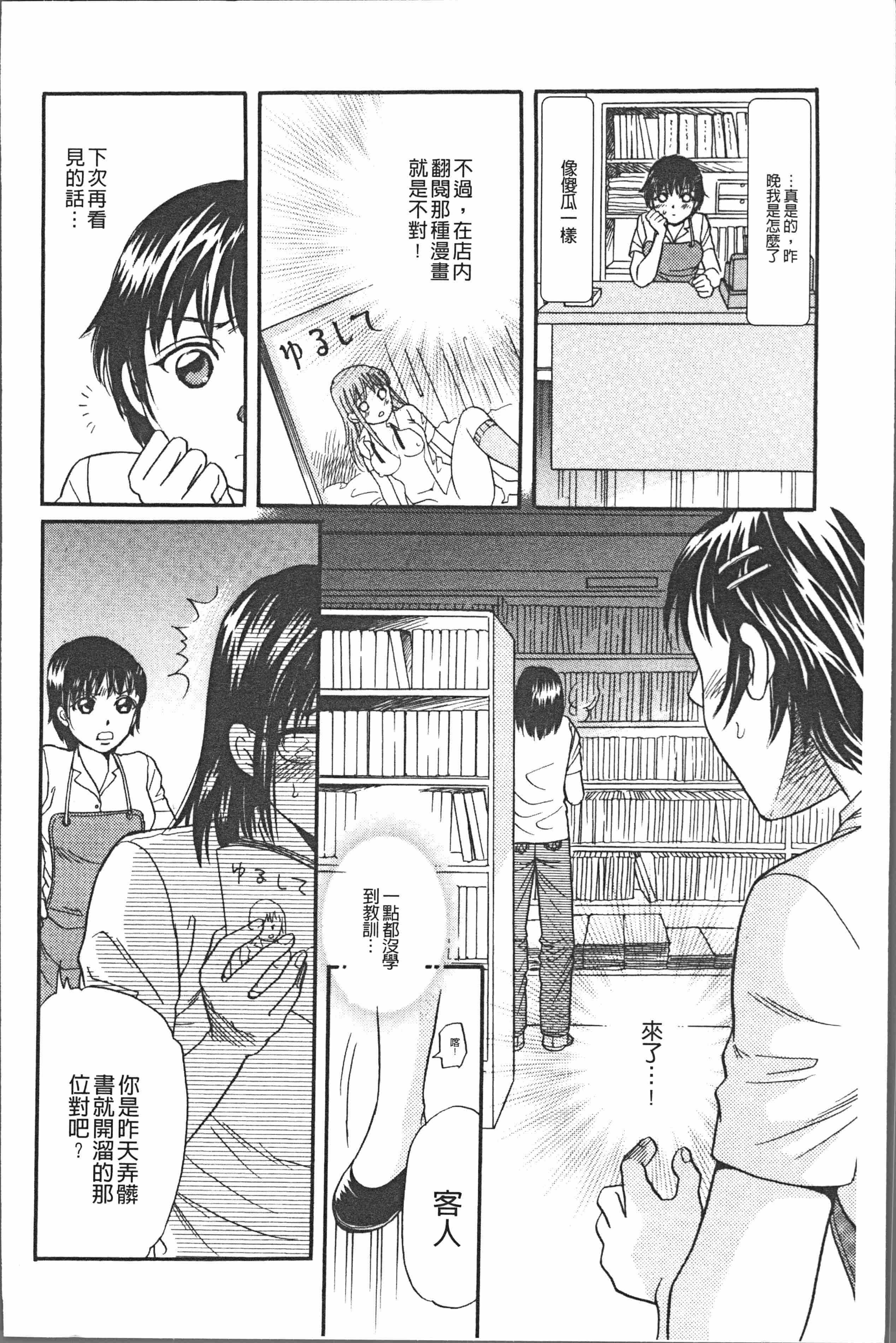汉化版-[月森雅十] コスプレ娘は変態中 [4K掃圖組]_第4集