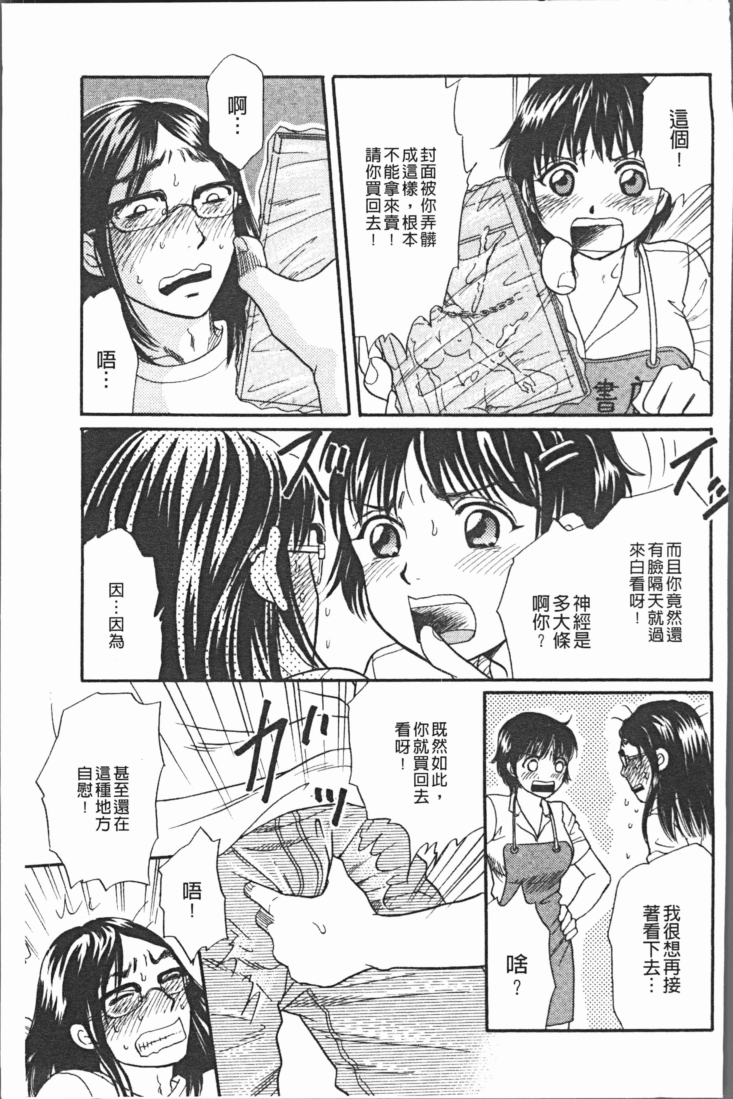 汉化版-[月森雅十] コスプレ娘は変態中 [4K掃圖組]_第4集