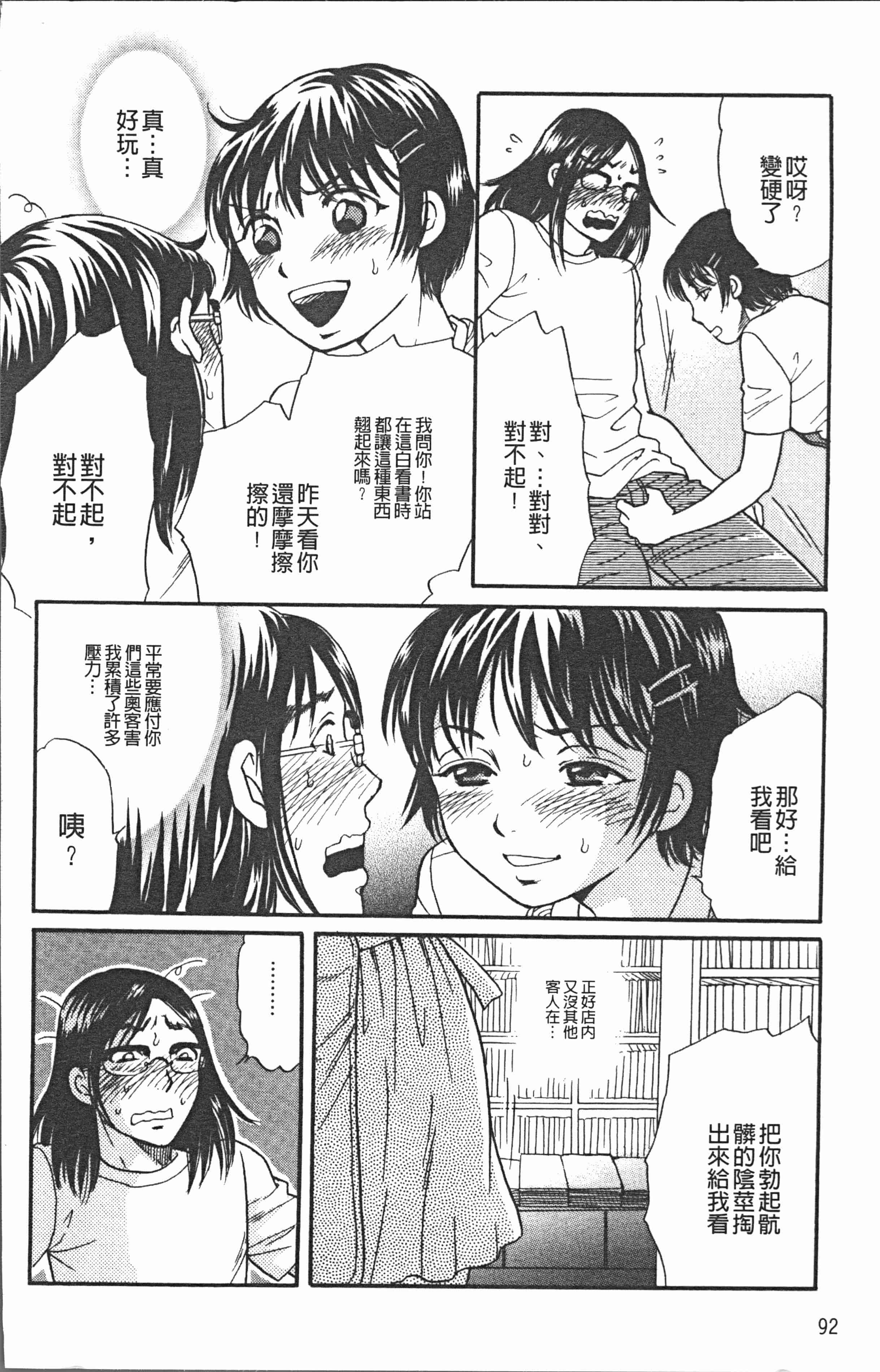 汉化版-[月森雅十] コスプレ娘は変態中 [4K掃圖組]_第4集