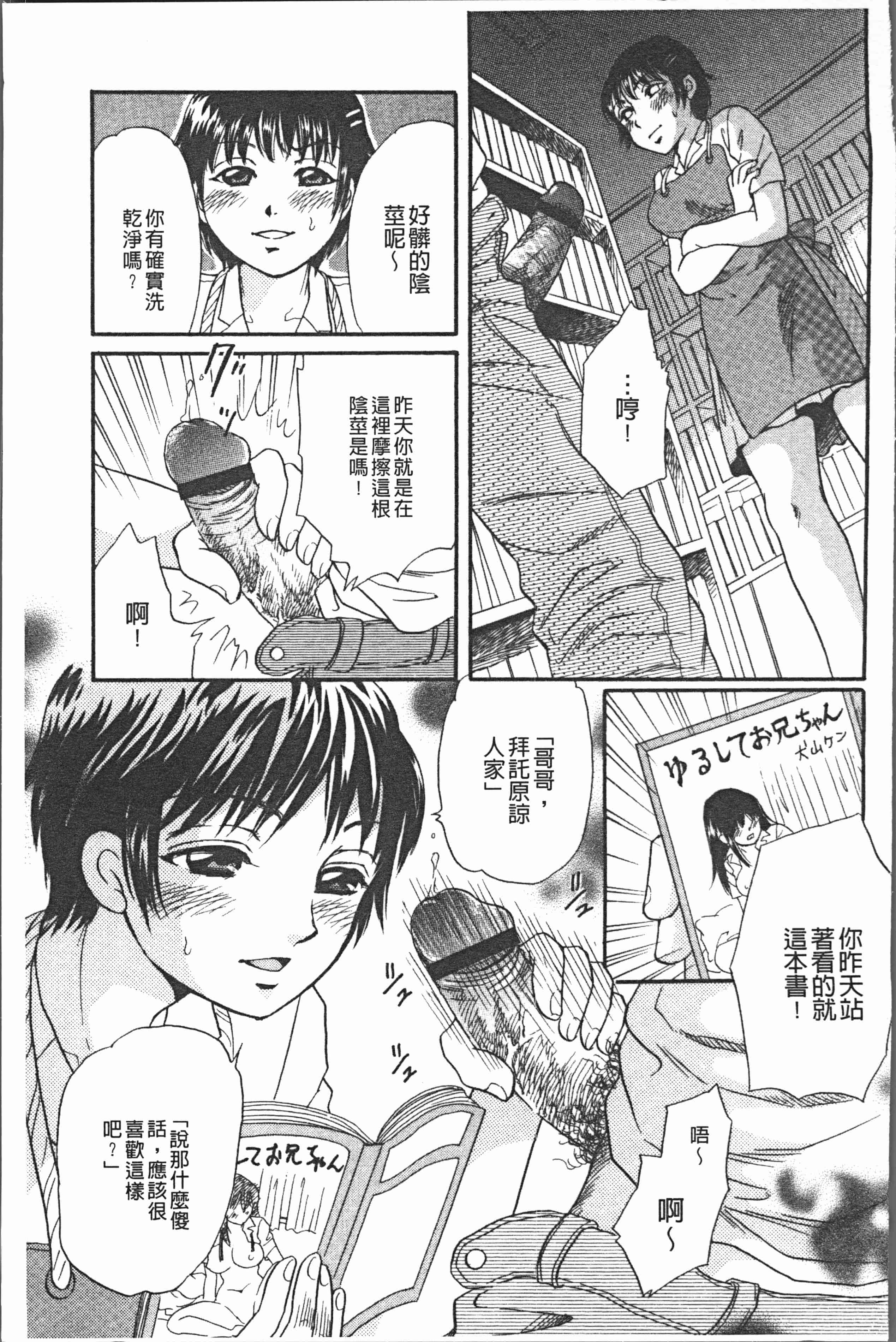 汉化版-[月森雅十] コスプレ娘は変態中 [4K掃圖組]_第4集