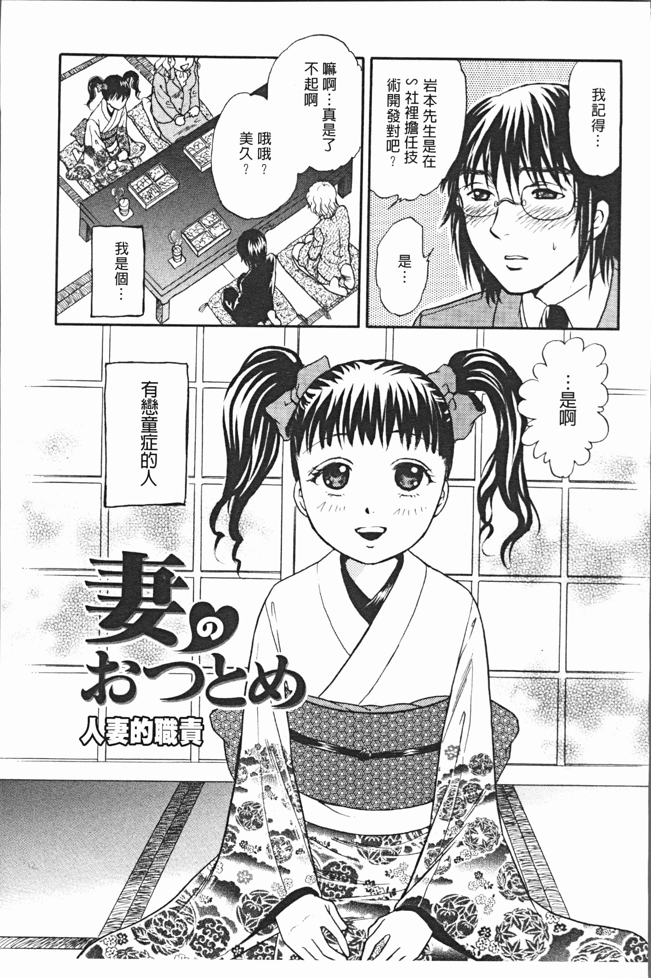 汉化版-[月森雅十] 人妻のおいしい食べ方 [4K掃圖組]_第5集