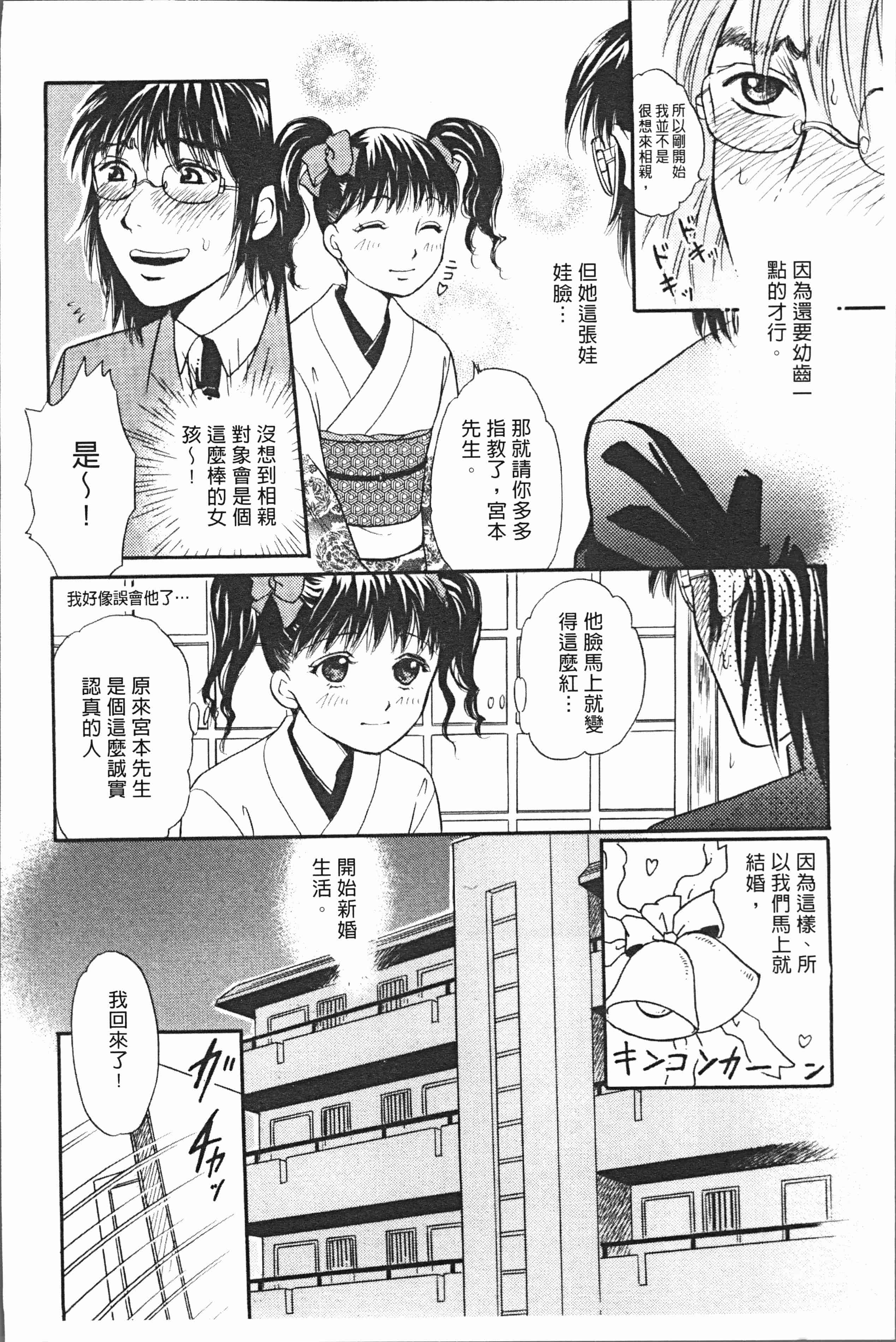 汉化版-[月森雅十] 人妻のおいしい食べ方 [4K掃圖組]_第5集