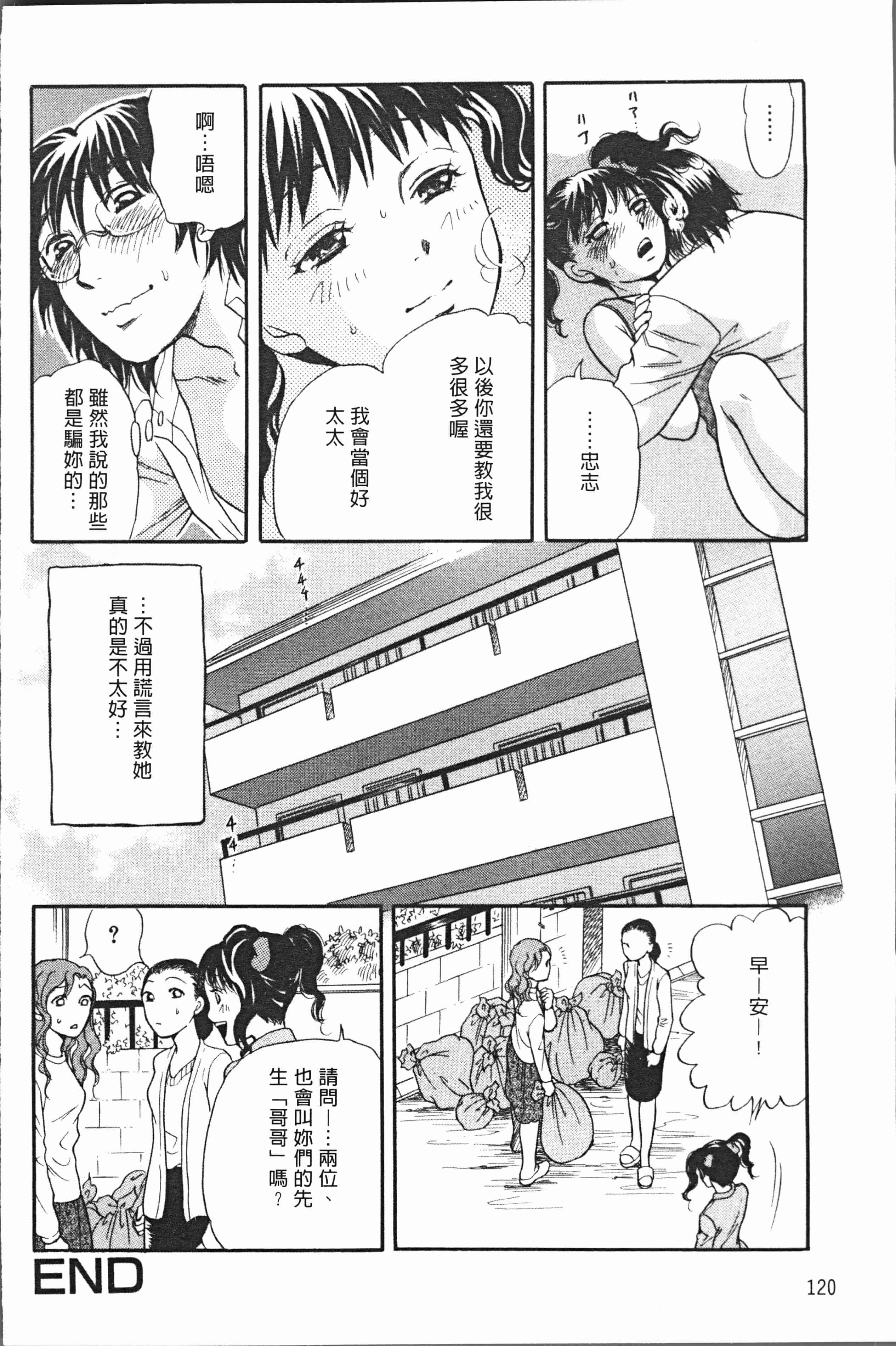 汉化版-[月森雅十] 人妻のおいしい食べ方 [4K掃圖組]_第5集