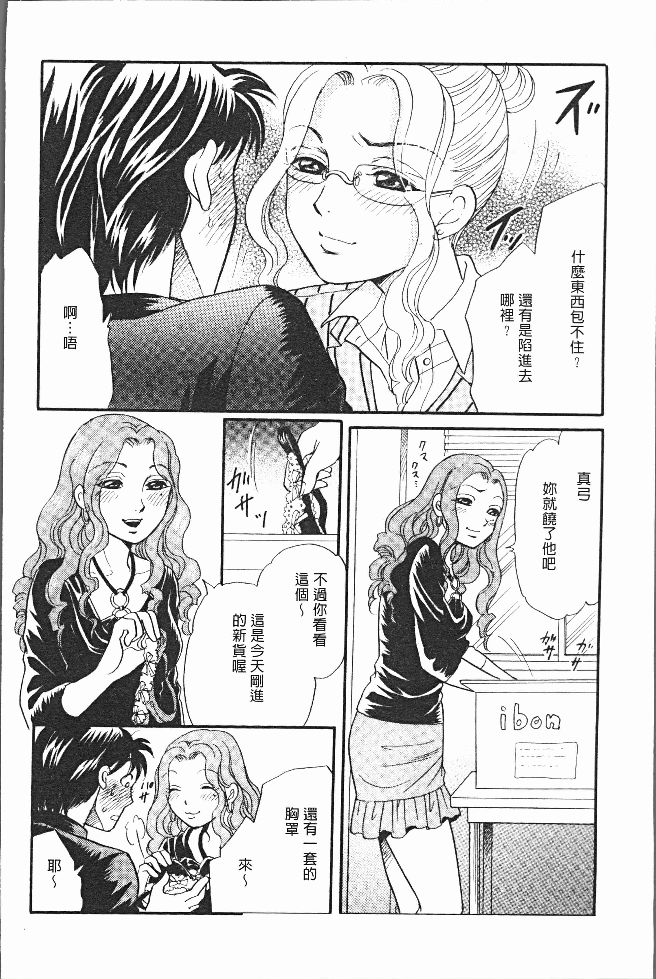 汉化版-[月森雅十] 人妻のおいしい食べ方 [4K掃圖組]_第6集