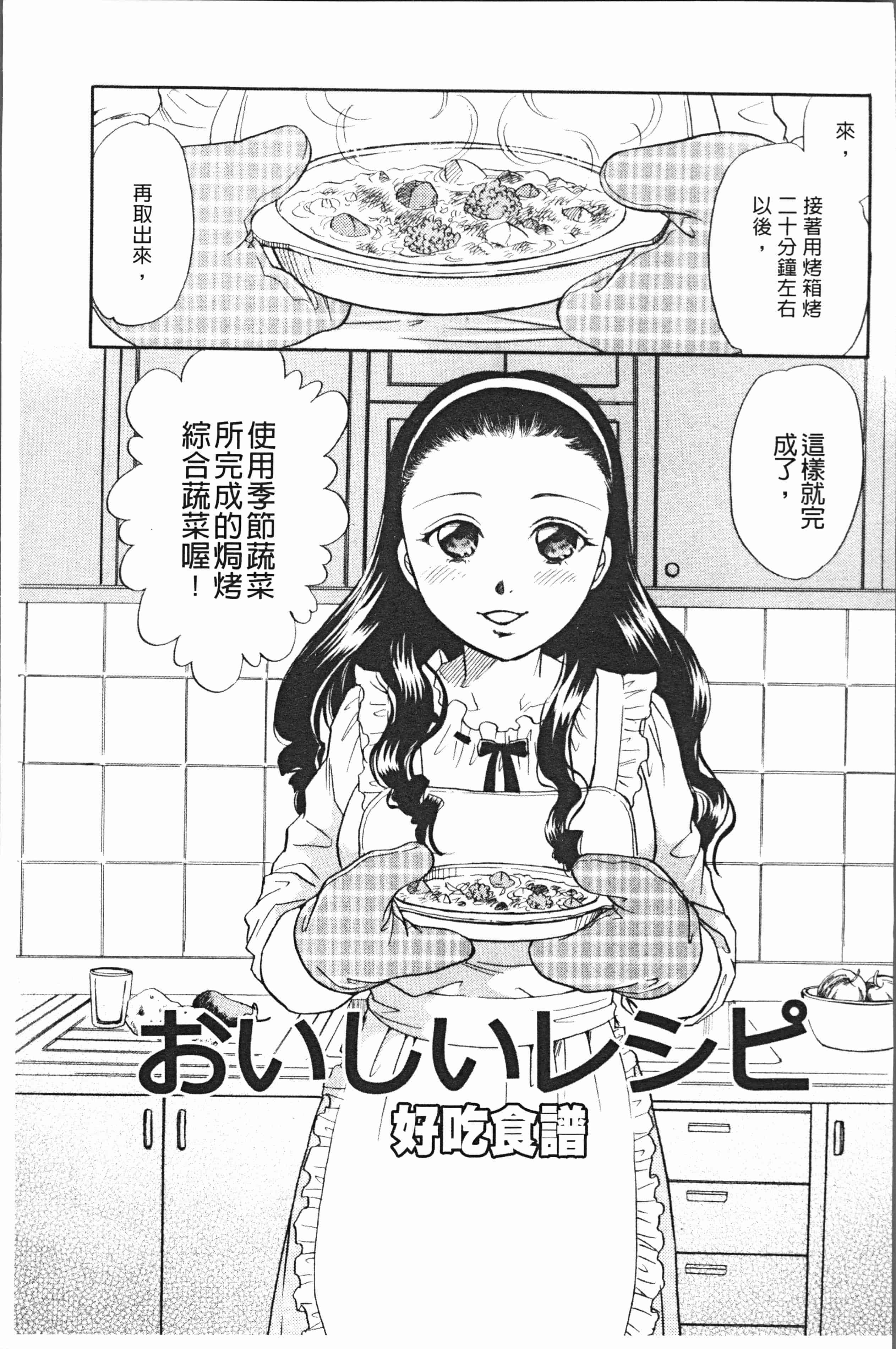 汉化版-[月森雅十] 人妻のおいしい食べ方 [4K掃圖組]_第1集