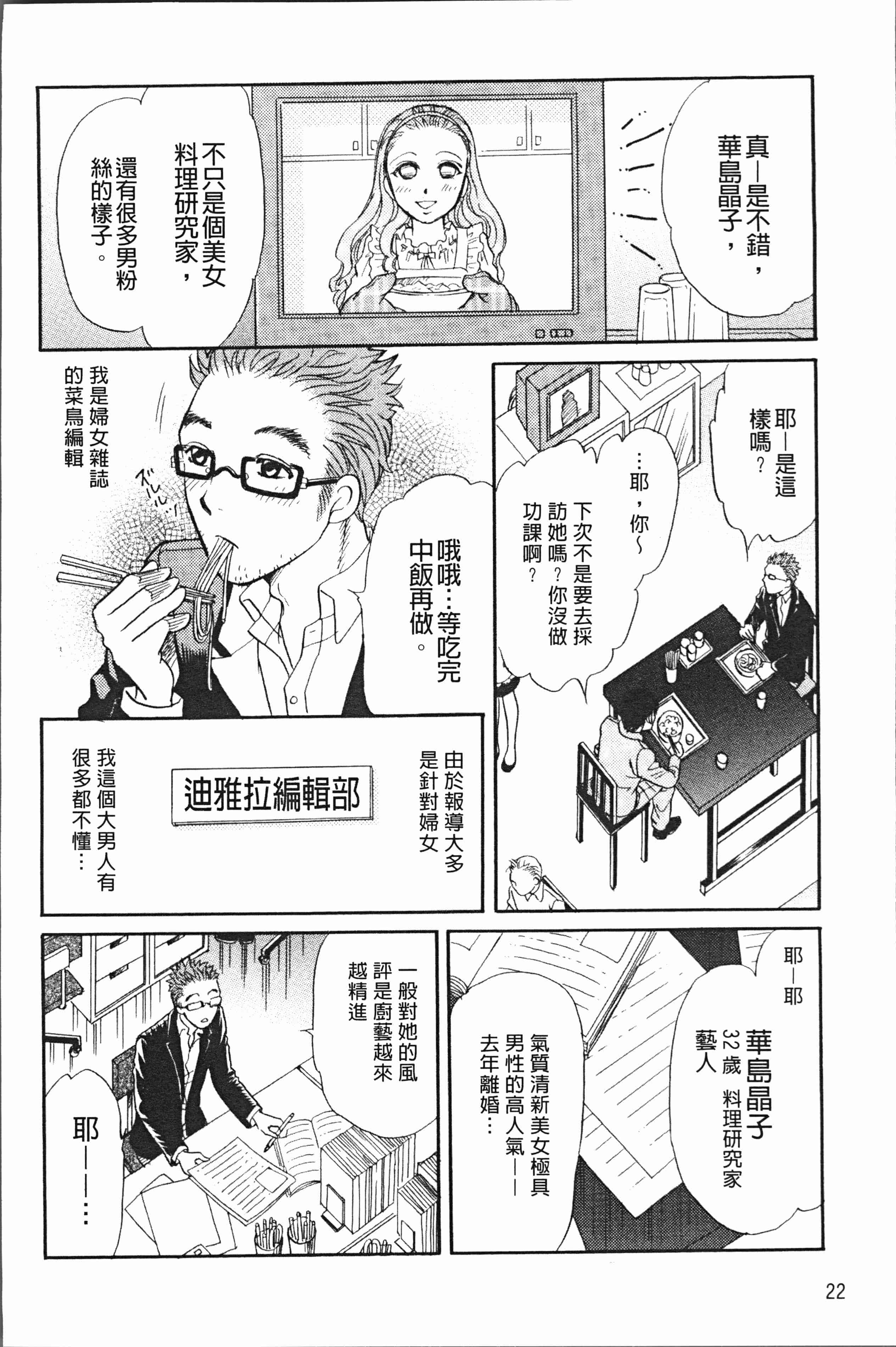汉化版-[月森雅十] 人妻のおいしい食べ方 [4K掃圖組]_第1集