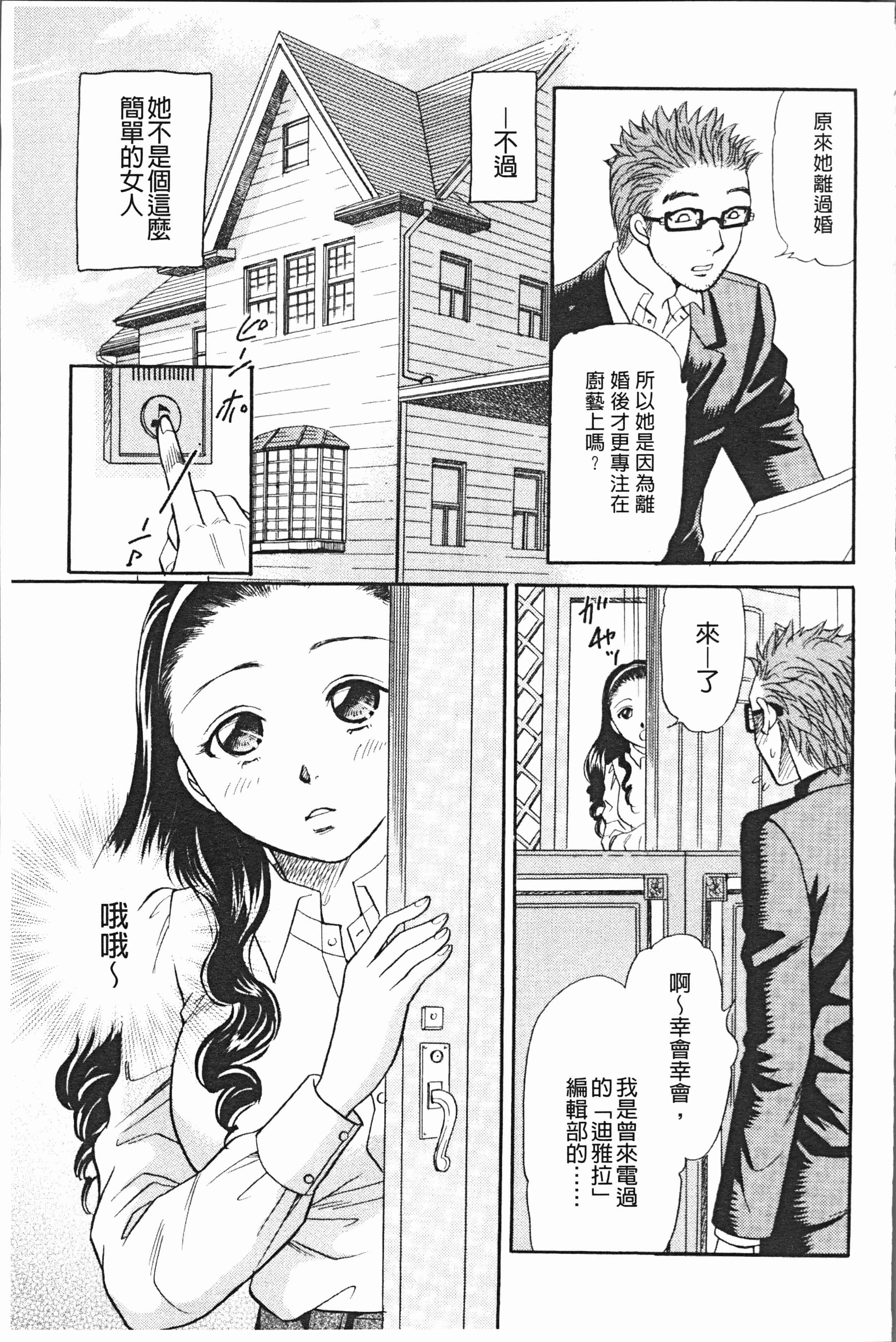 汉化版-[月森雅十] 人妻のおいしい食べ方 [4K掃圖組]_第1集