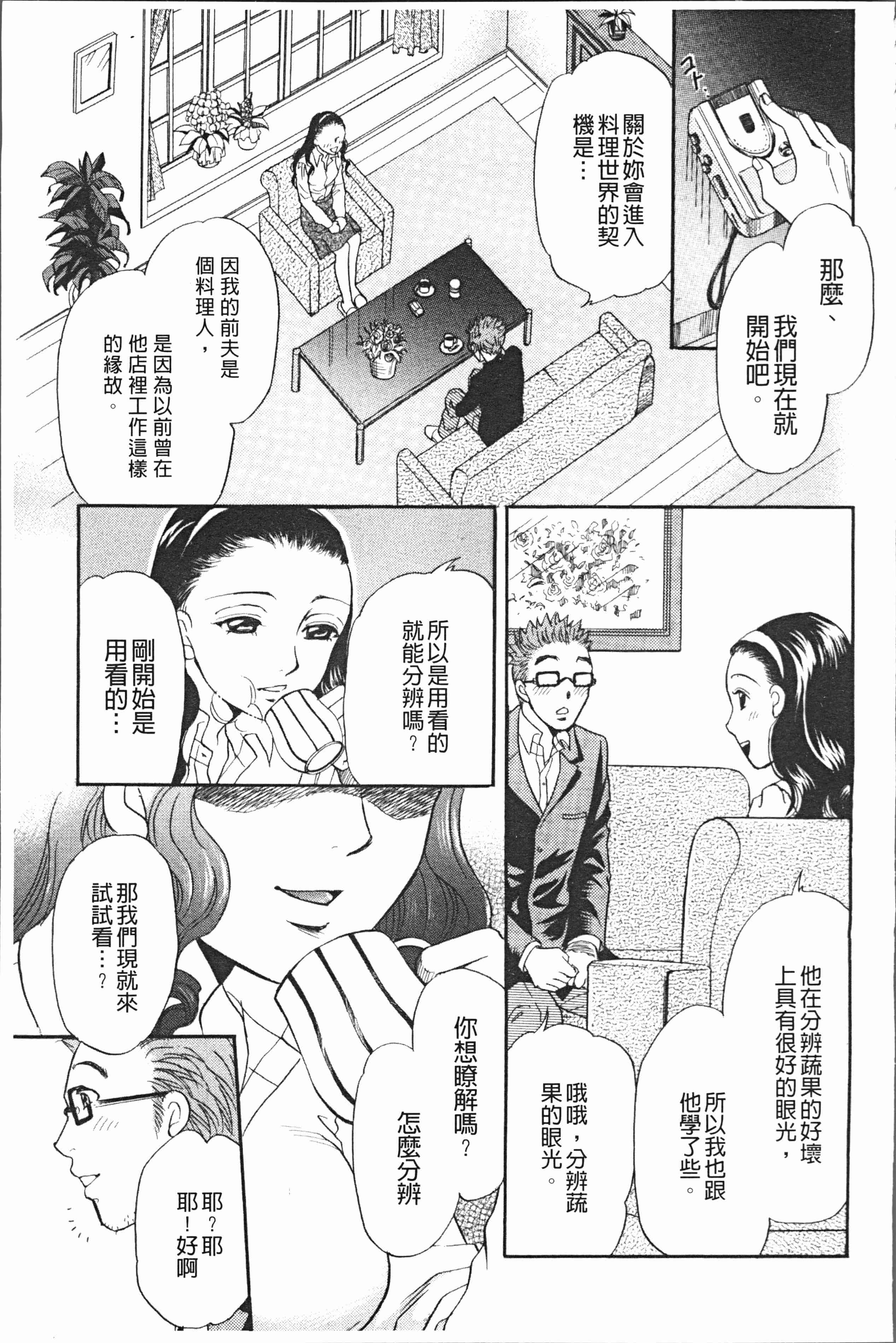 汉化版-[月森雅十] 人妻のおいしい食べ方 [4K掃圖組]_第2集