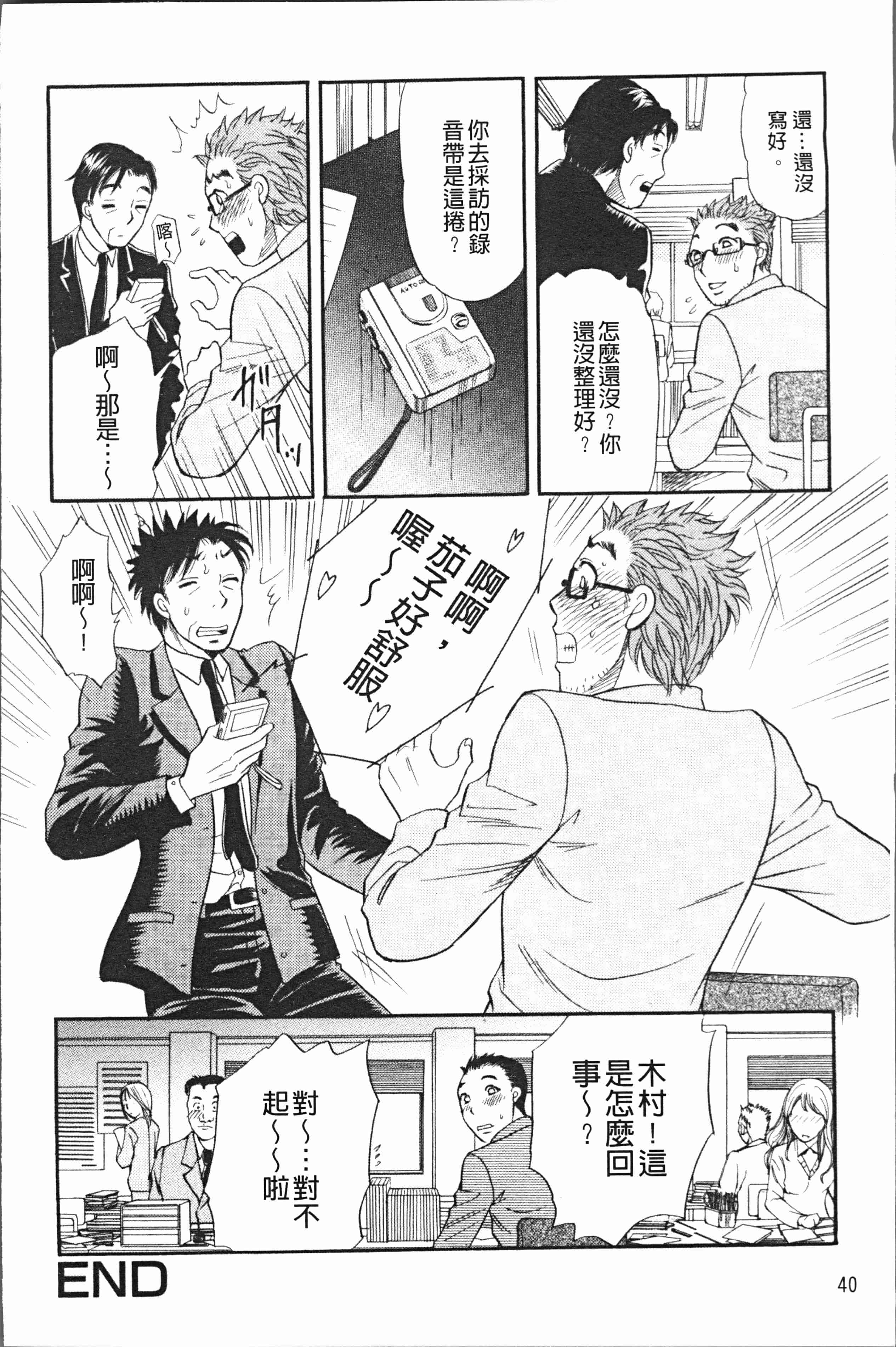 汉化版-[月森雅十] 人妻のおいしい食べ方 [4K掃圖組]_第2集