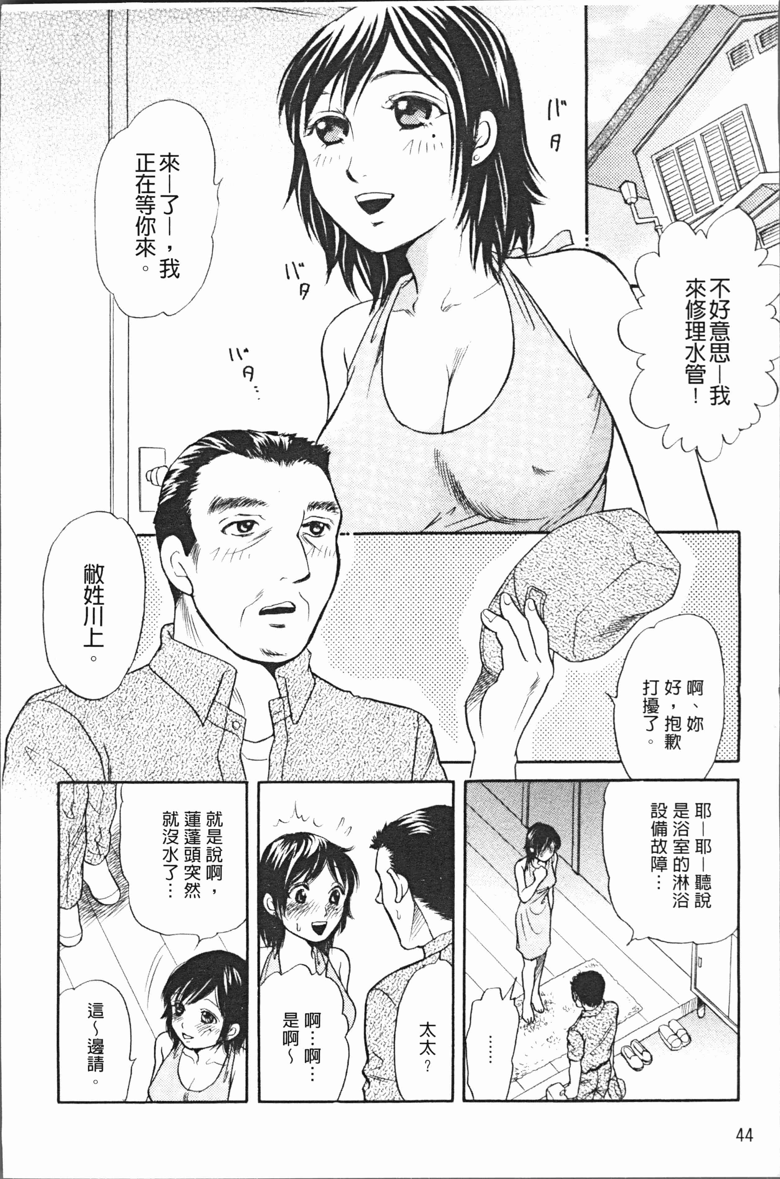 汉化版-[月森雅十] 人妻のおいしい食べ方 [4K掃圖組]_第2集
