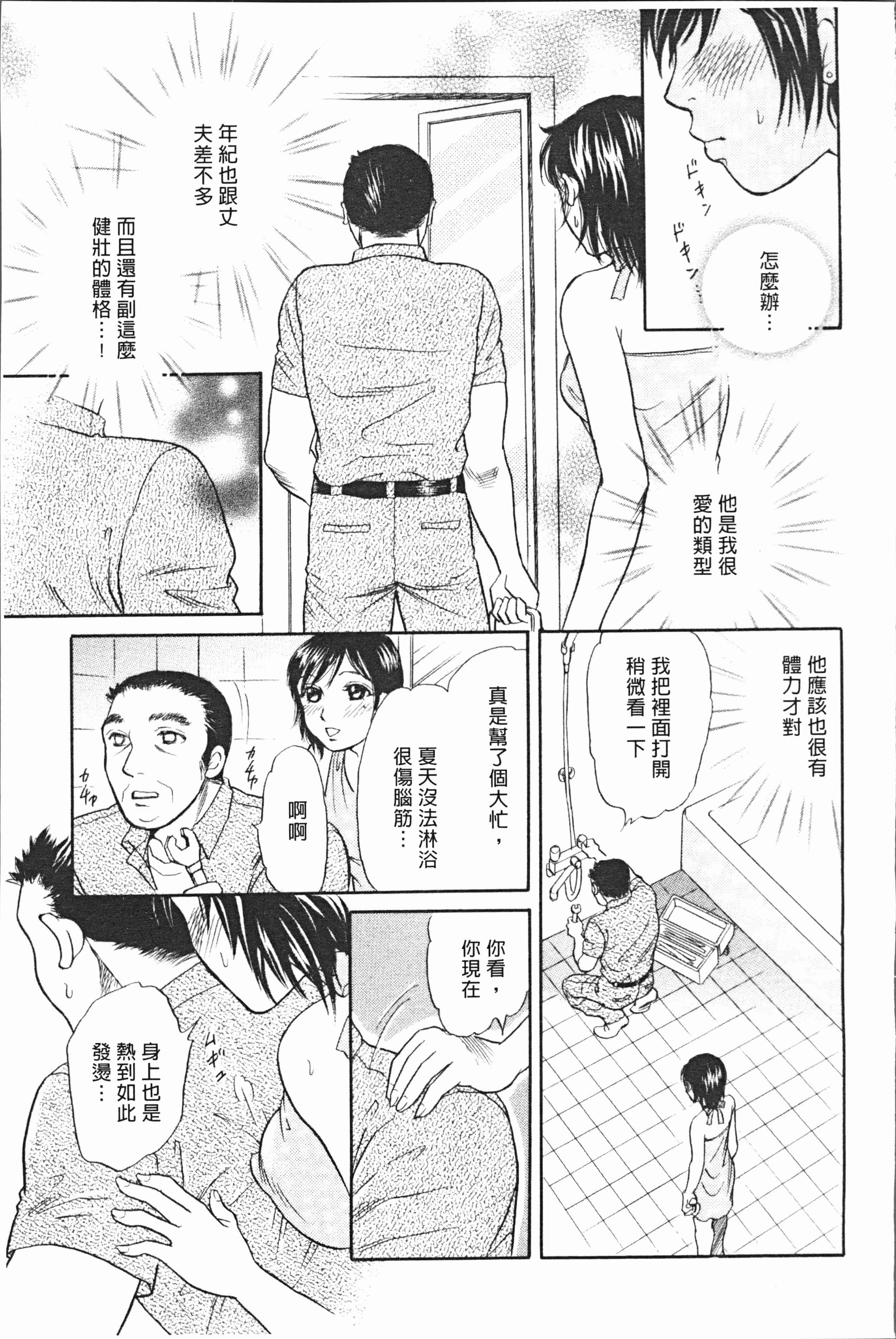 汉化版-[月森雅十] 人妻のおいしい食べ方 [4K掃圖組]_第2集